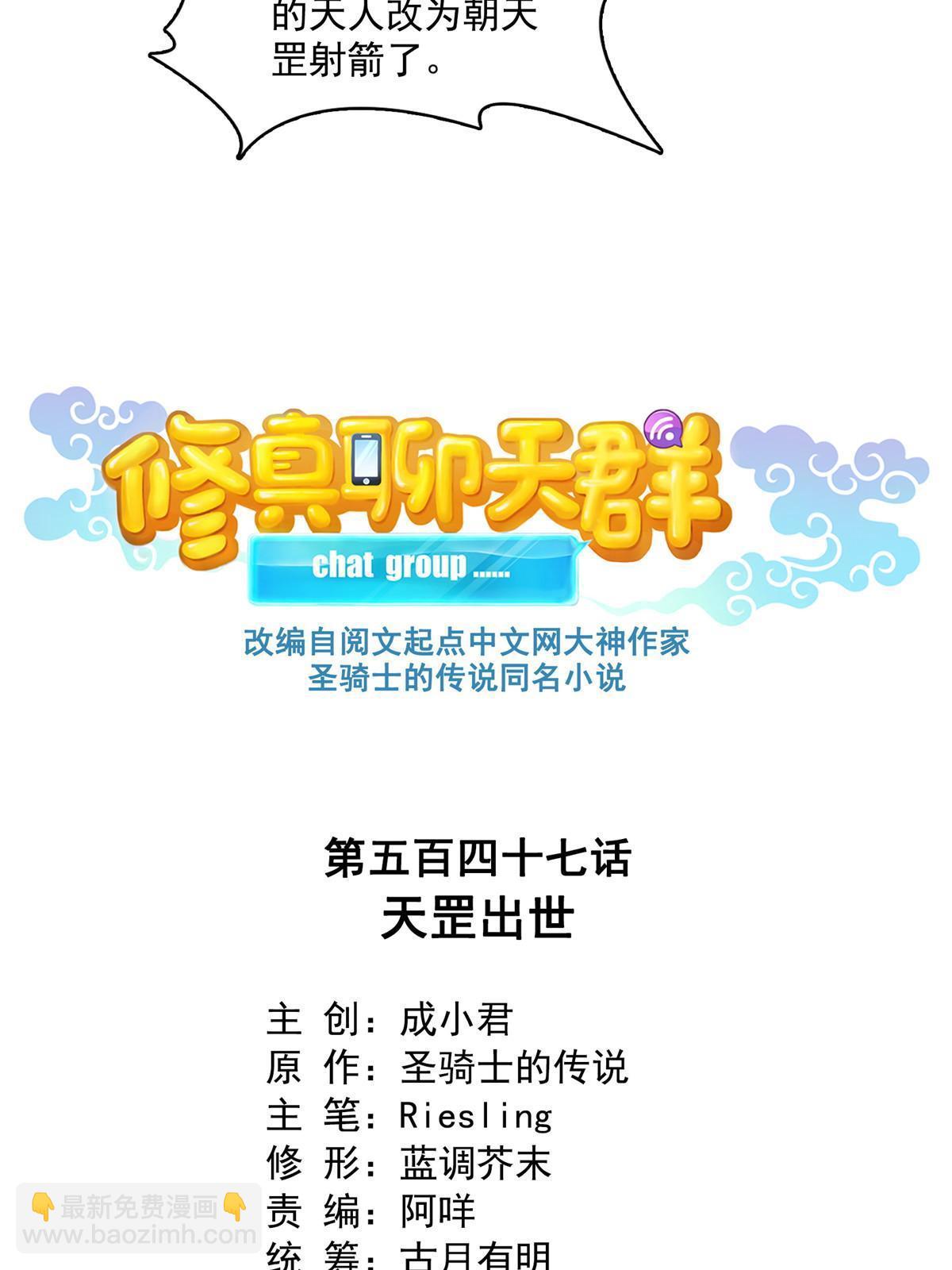 🍚修真聊天群 547 天罡出世 第10页