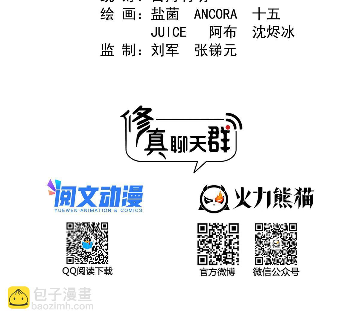 🍚修真聊天群 547 天罡出世 第11页