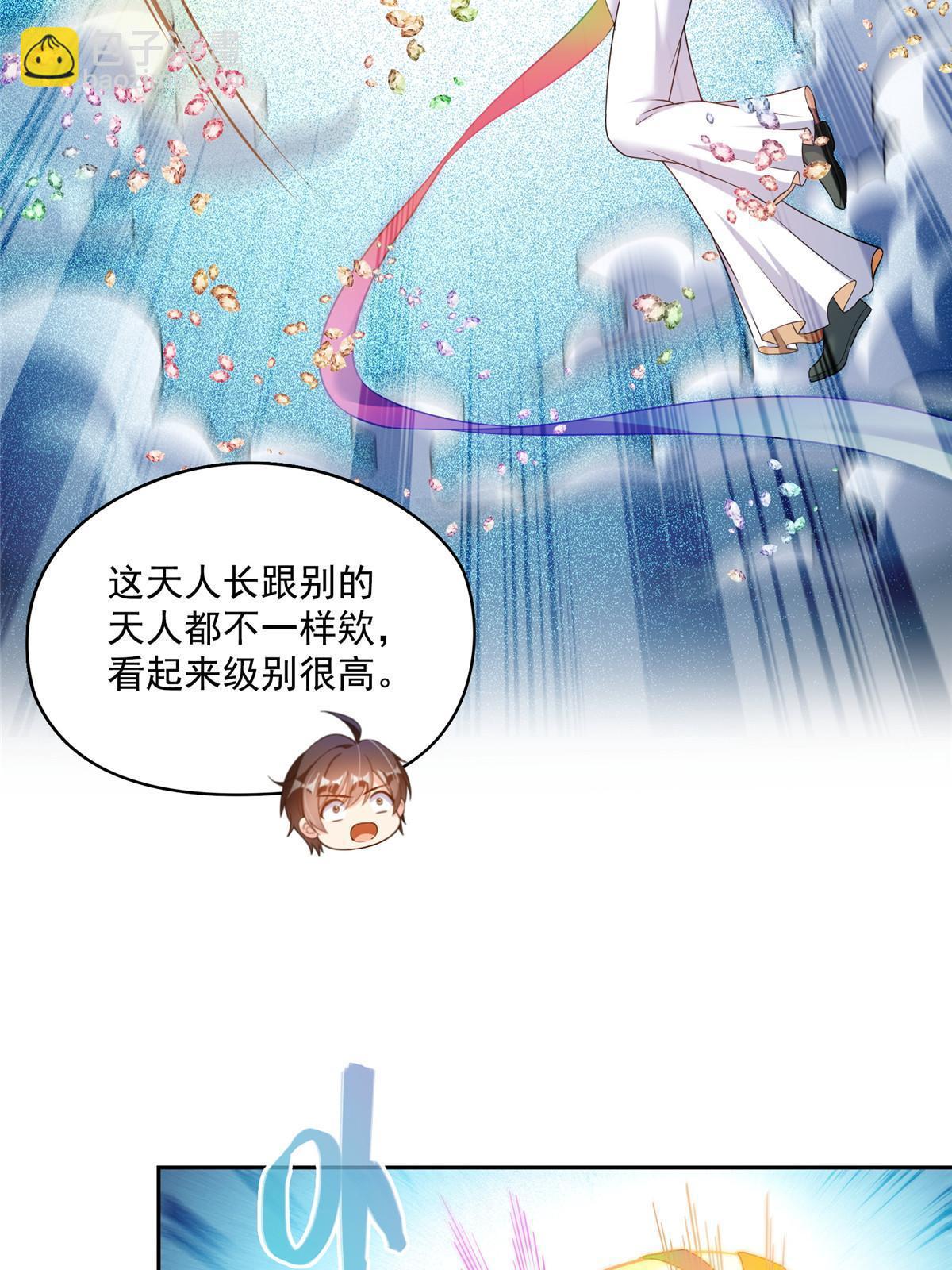 🍚修真聊天群 547 天罡出世 第15页
