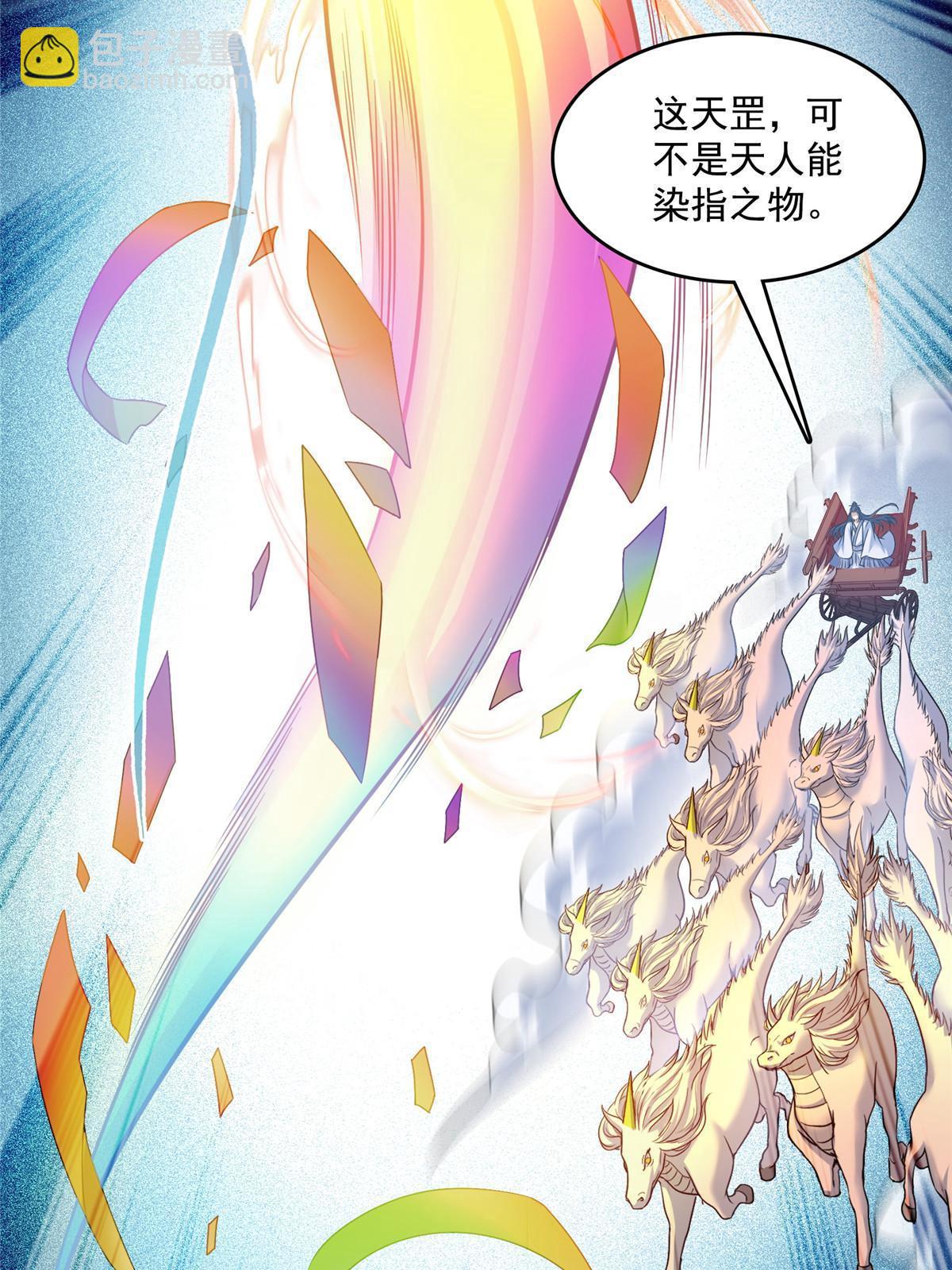 🍚修真聊天群 547 天罡出世 第17页
