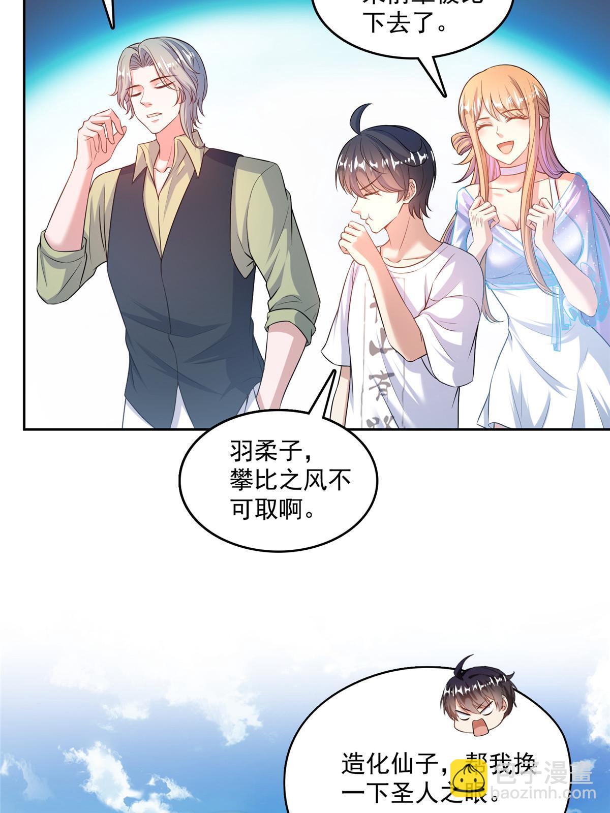 🍚修真聊天群 547 天罡出世 第19页