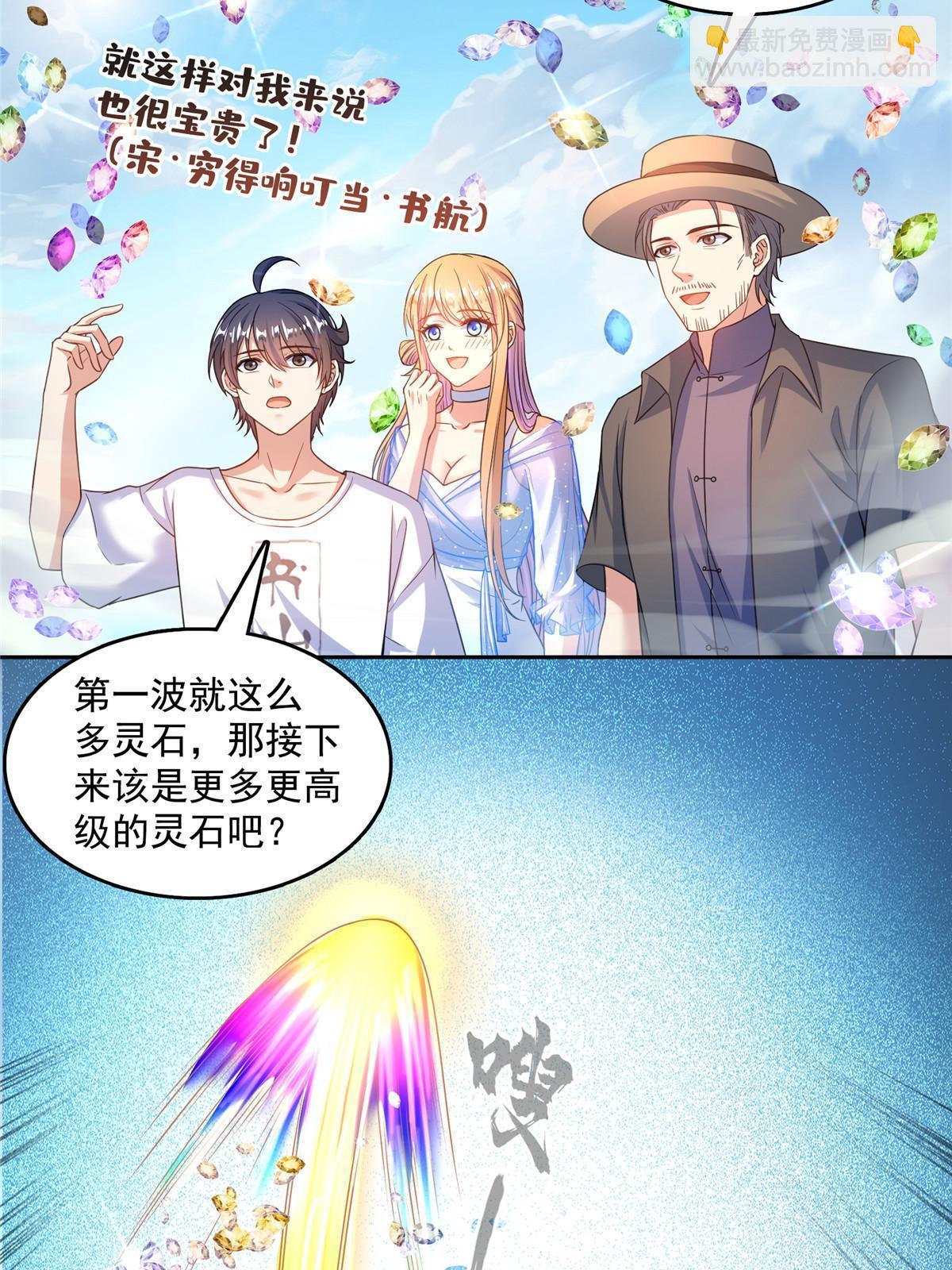🍚修真聊天群 547 天罡出世 第2页