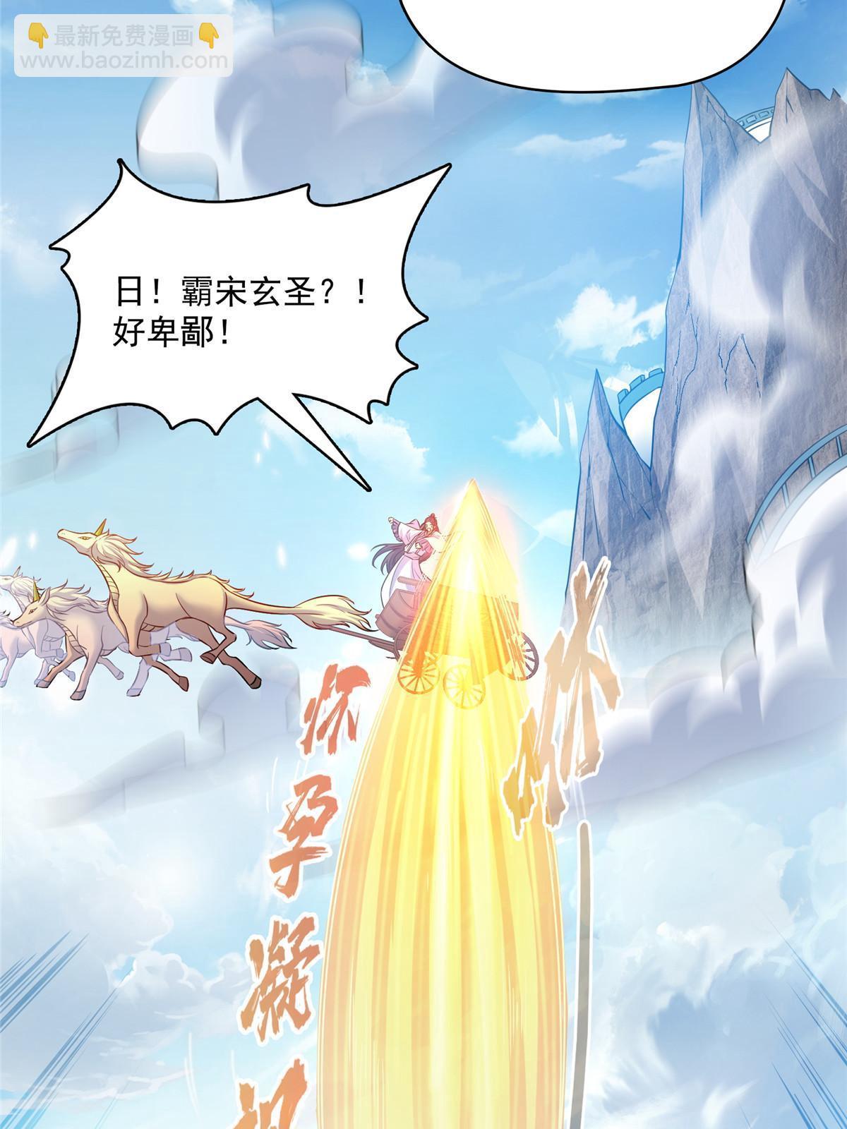 🍚修真聊天群 547 天罡出世 第20页