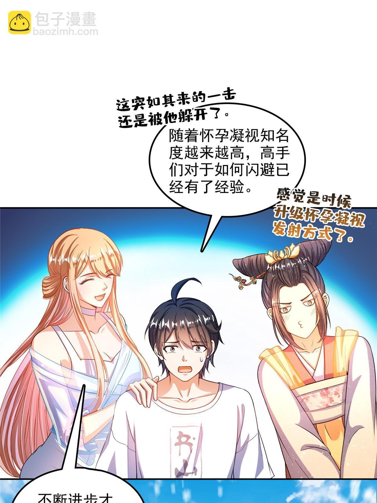 🍚修真聊天群 547 天罡出世 第23页