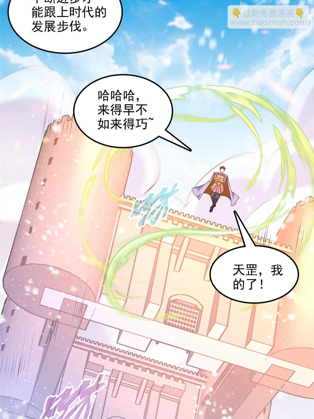 🍚修真聊天群 547 天罡出世 第24页