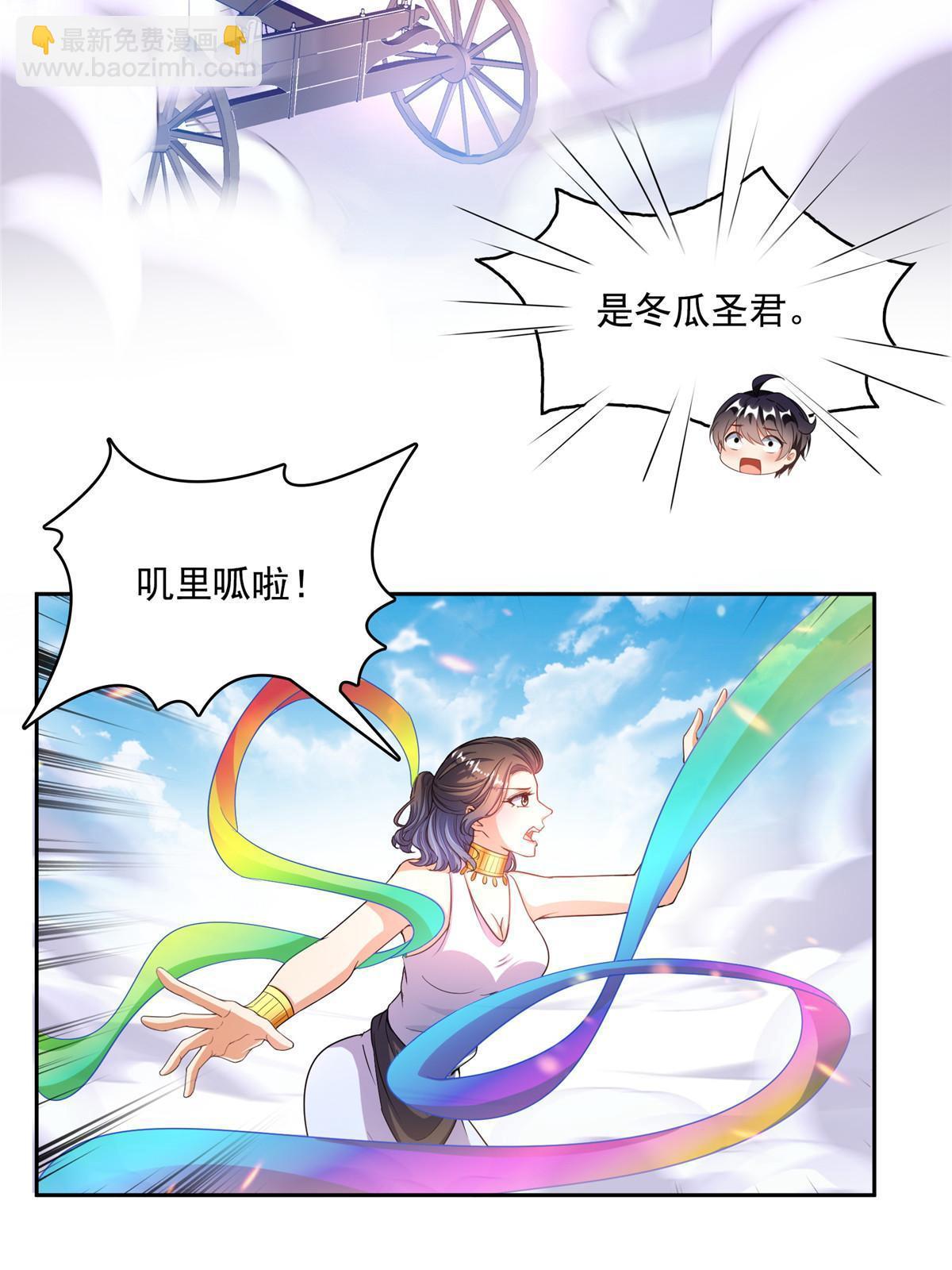 🍚修真聊天群 547 天罡出世 第26页