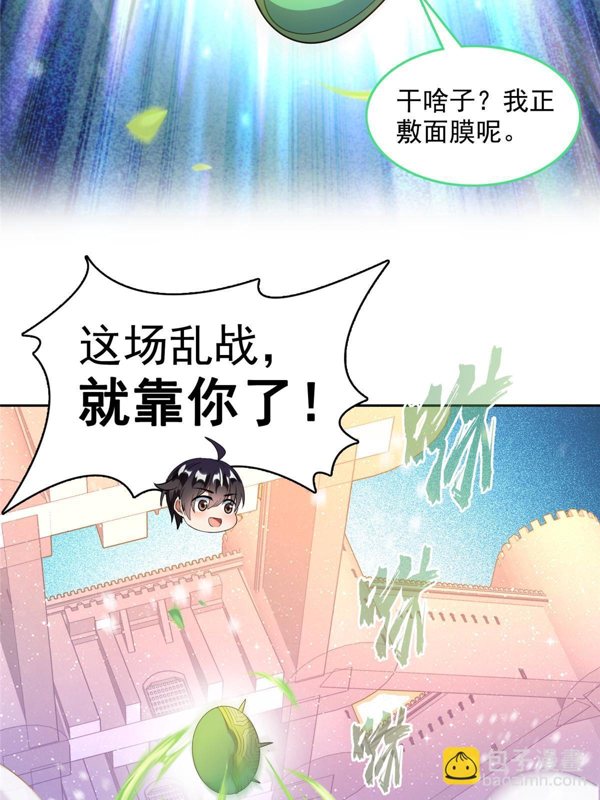 🍚修真聊天群 547 天罡出世 第34页