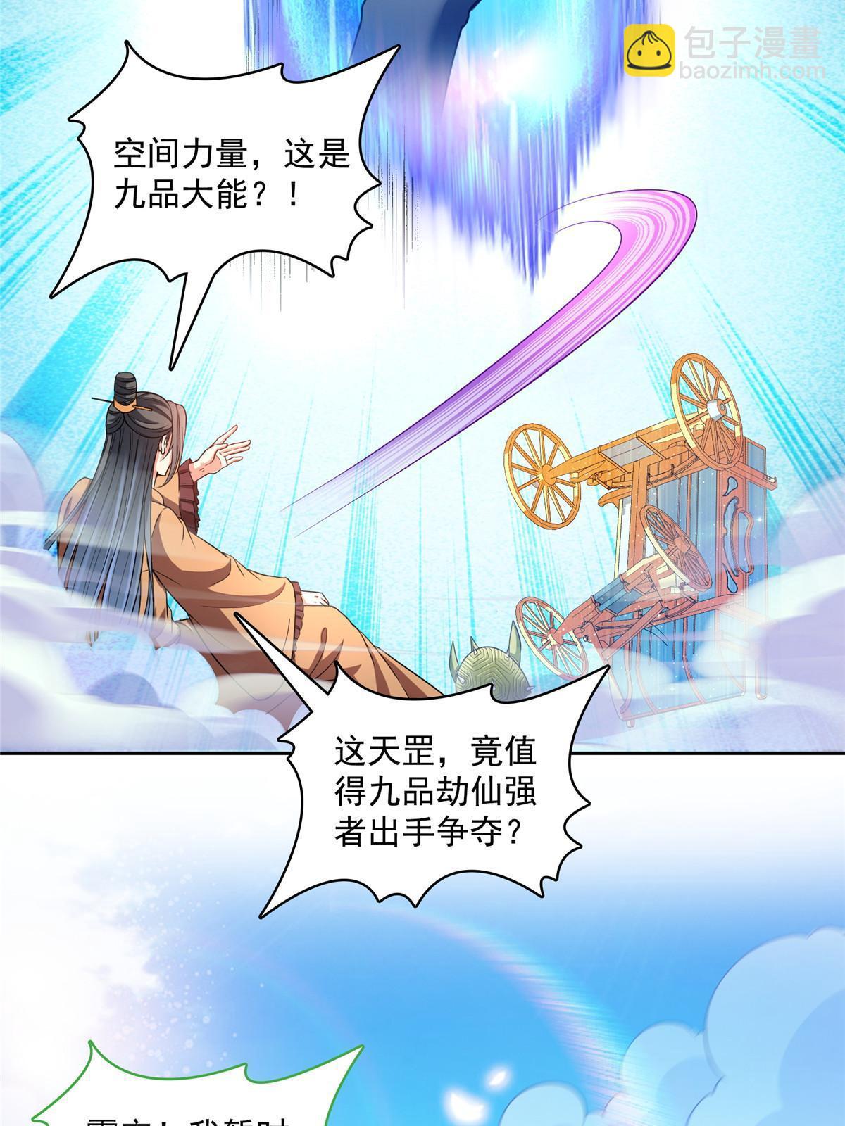 🍚修真聊天群 547 天罡出世 第44页