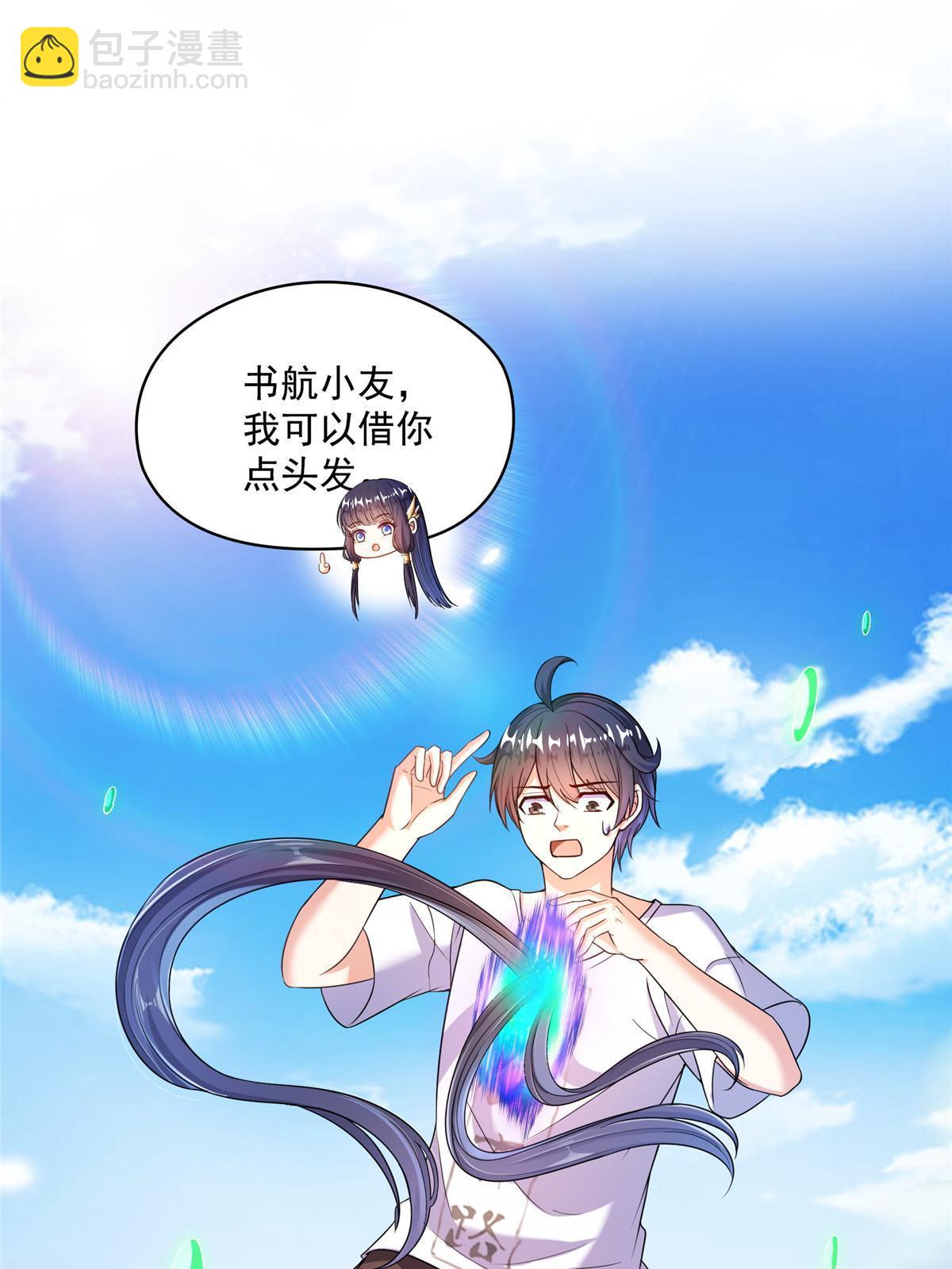 🍚修真聊天群 547 天罡出世 第47页