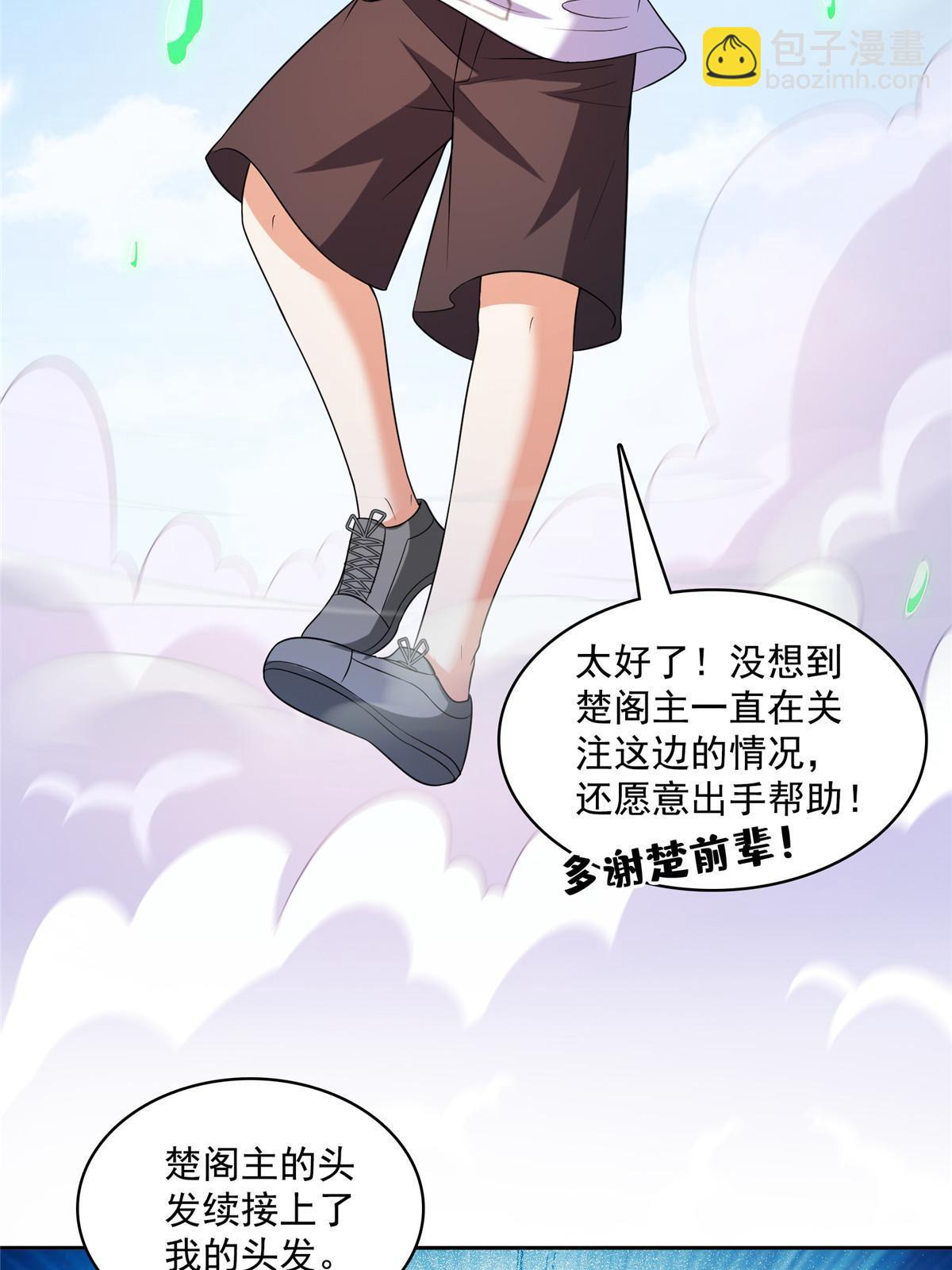 🍚修真聊天群 547 天罡出世 第48页