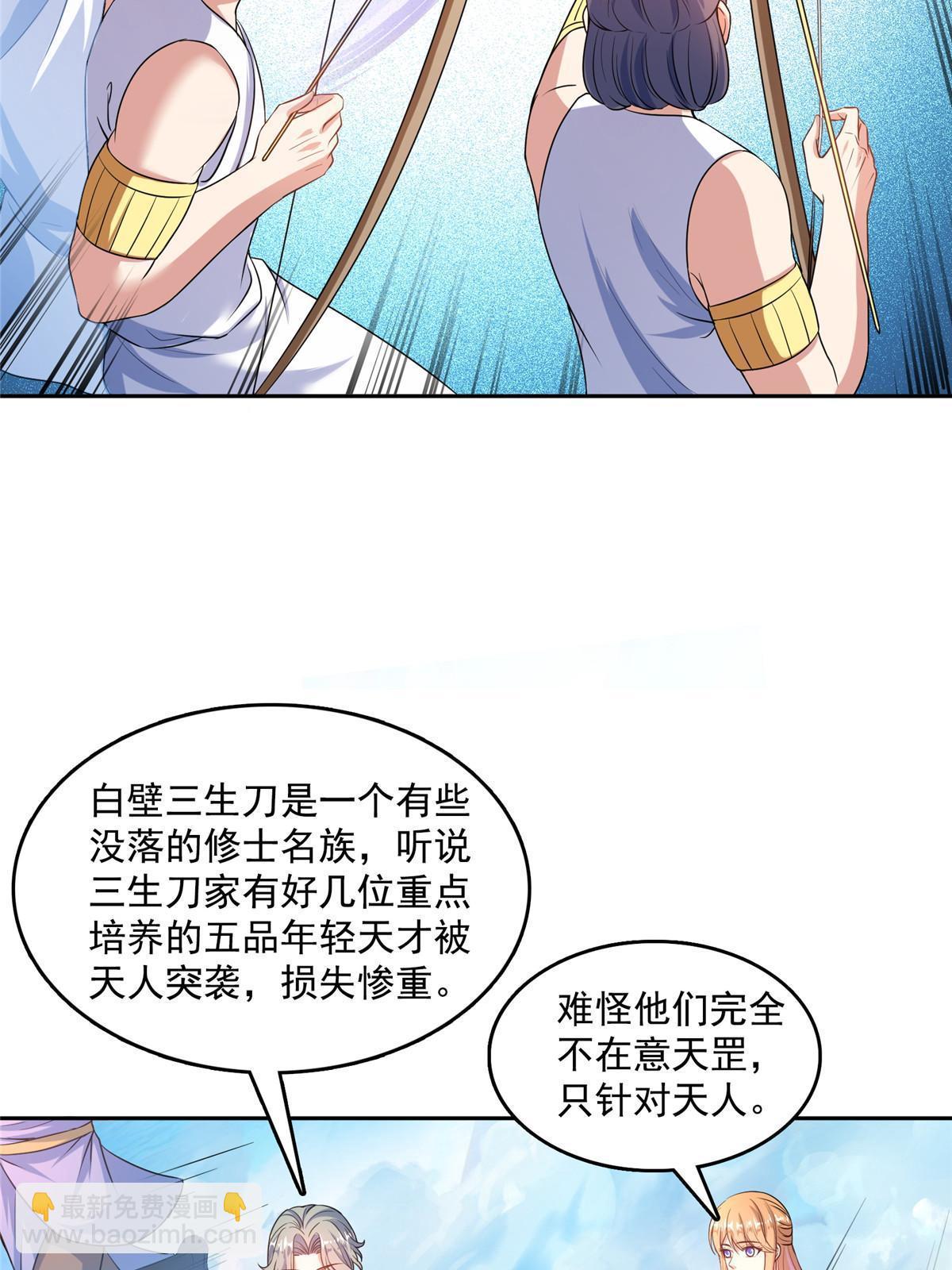 🍚修真聊天群 547 天罡出世 第6页