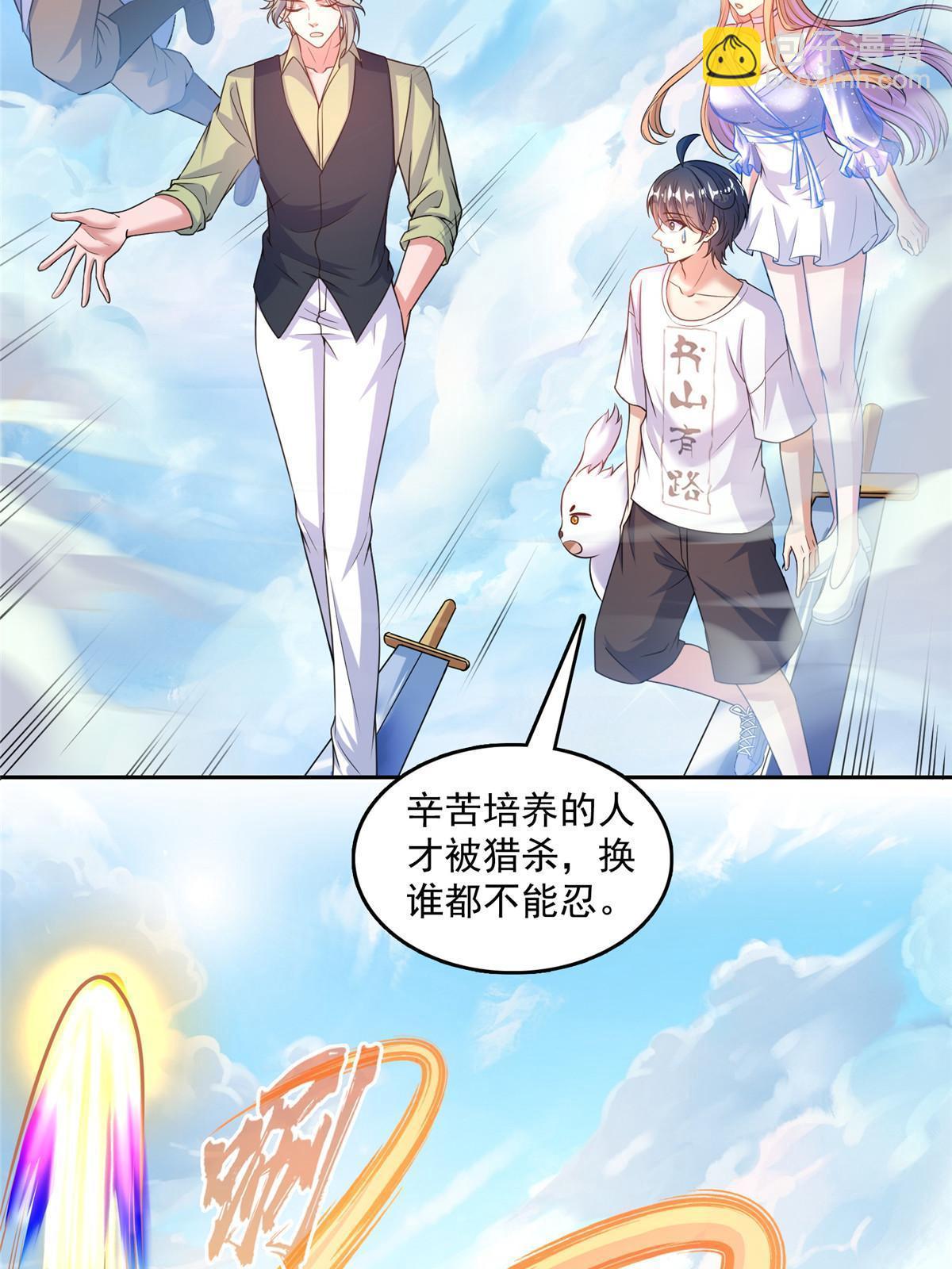 🍚修真聊天群 547 天罡出世 第7页