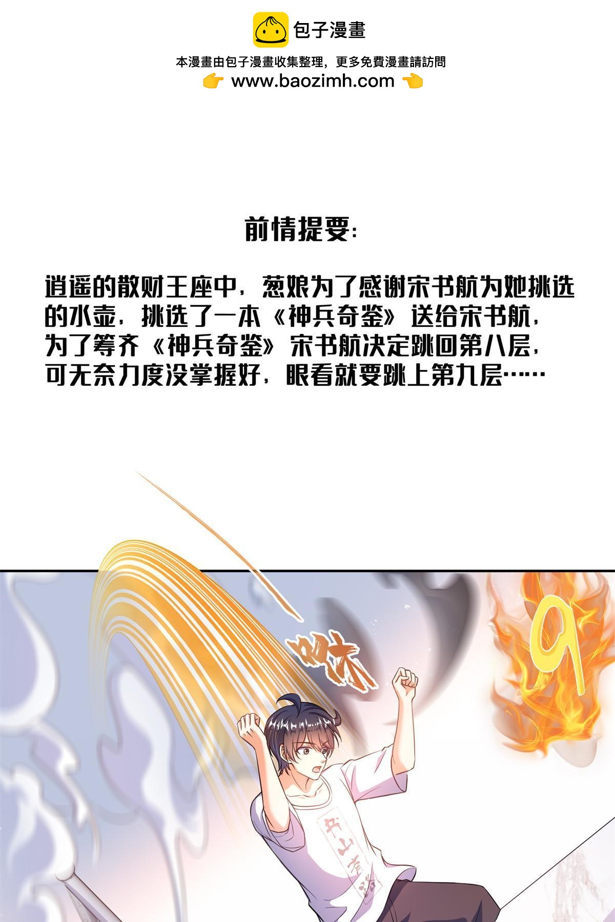 🍚修真聊天群 549 前辈，666啊！ 第1页