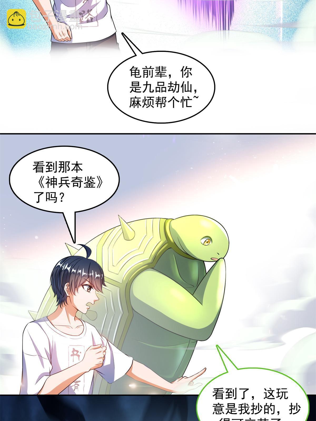 🍚修真聊天群 549 前辈，666啊！ 第10页