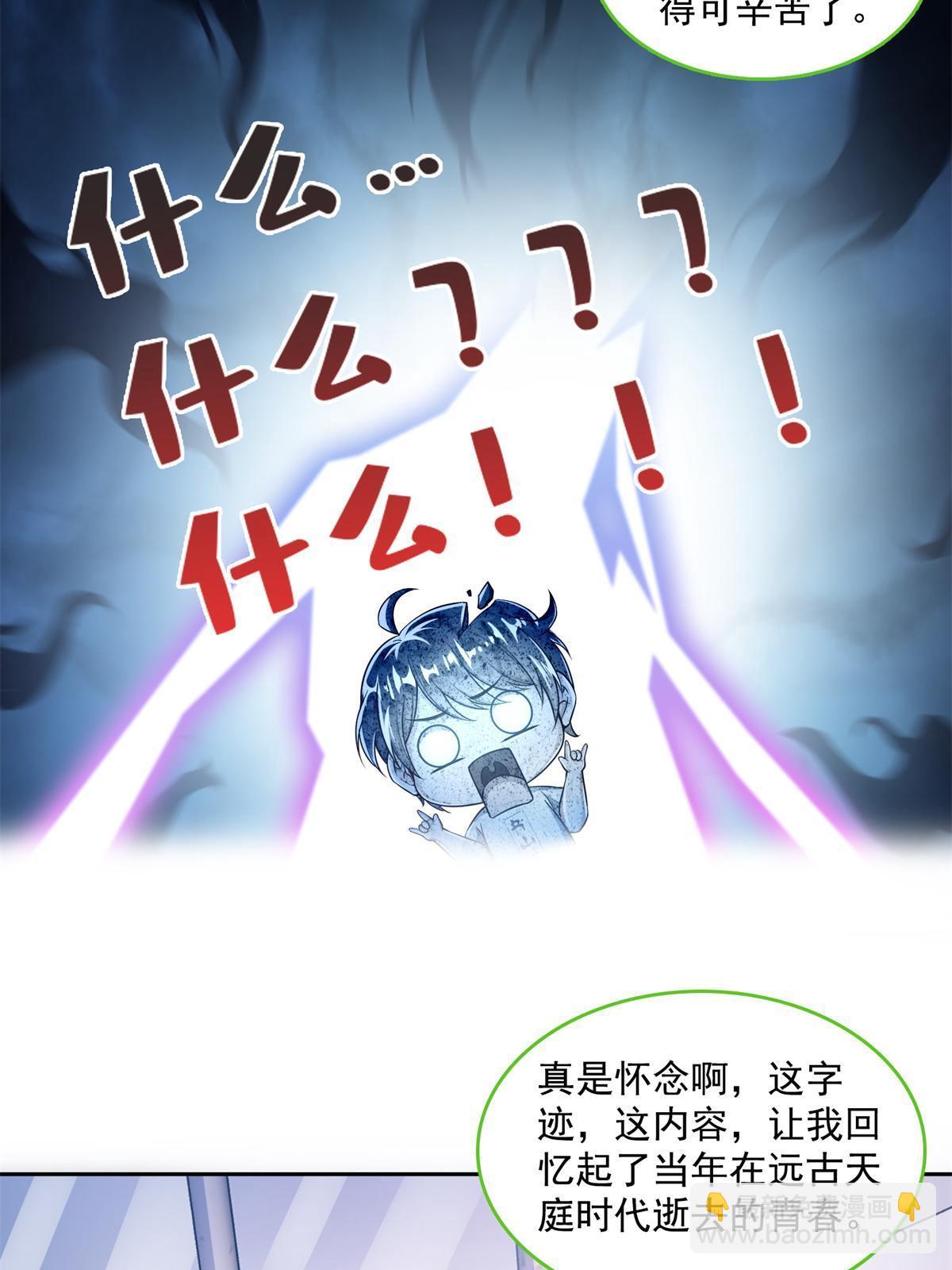 🍚修真聊天群 549 前辈，666啊！ 第11页