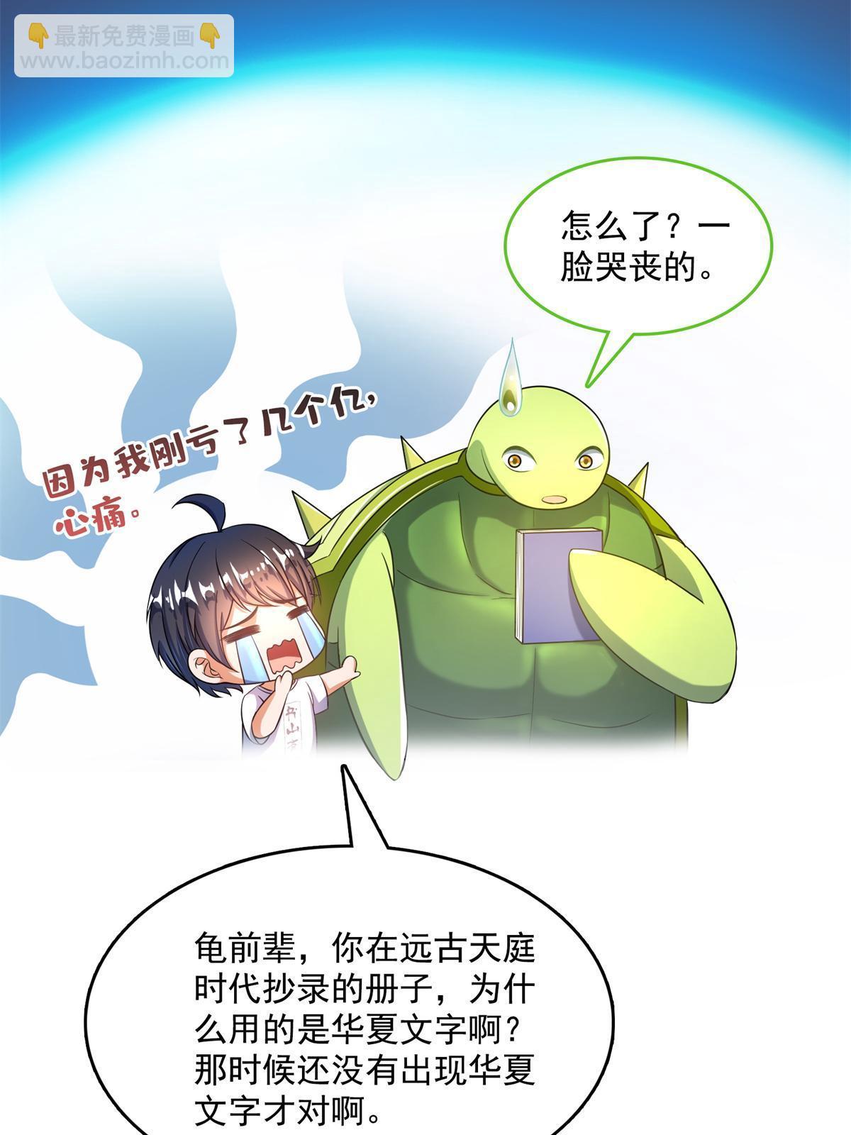 🍚修真聊天群 549 前辈，666啊！ 第13页