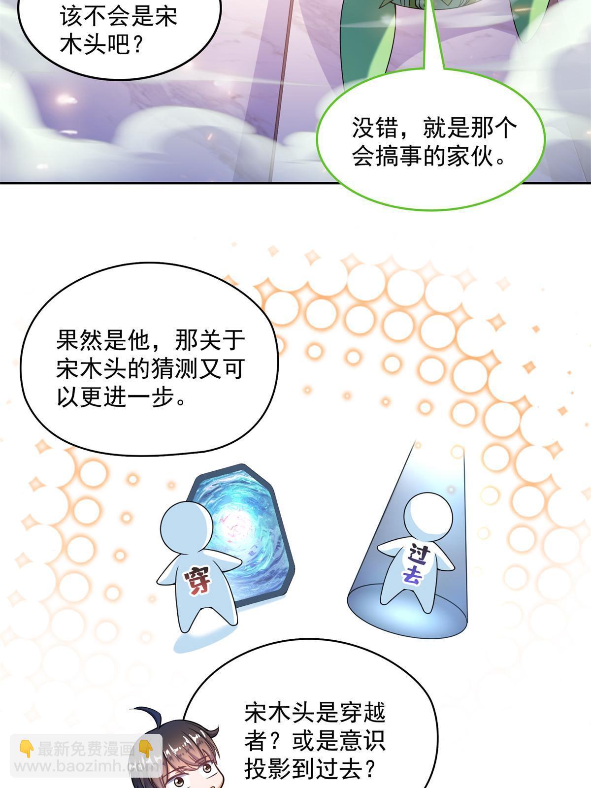 🍚修真聊天群 549 前辈，666啊！ 第15页