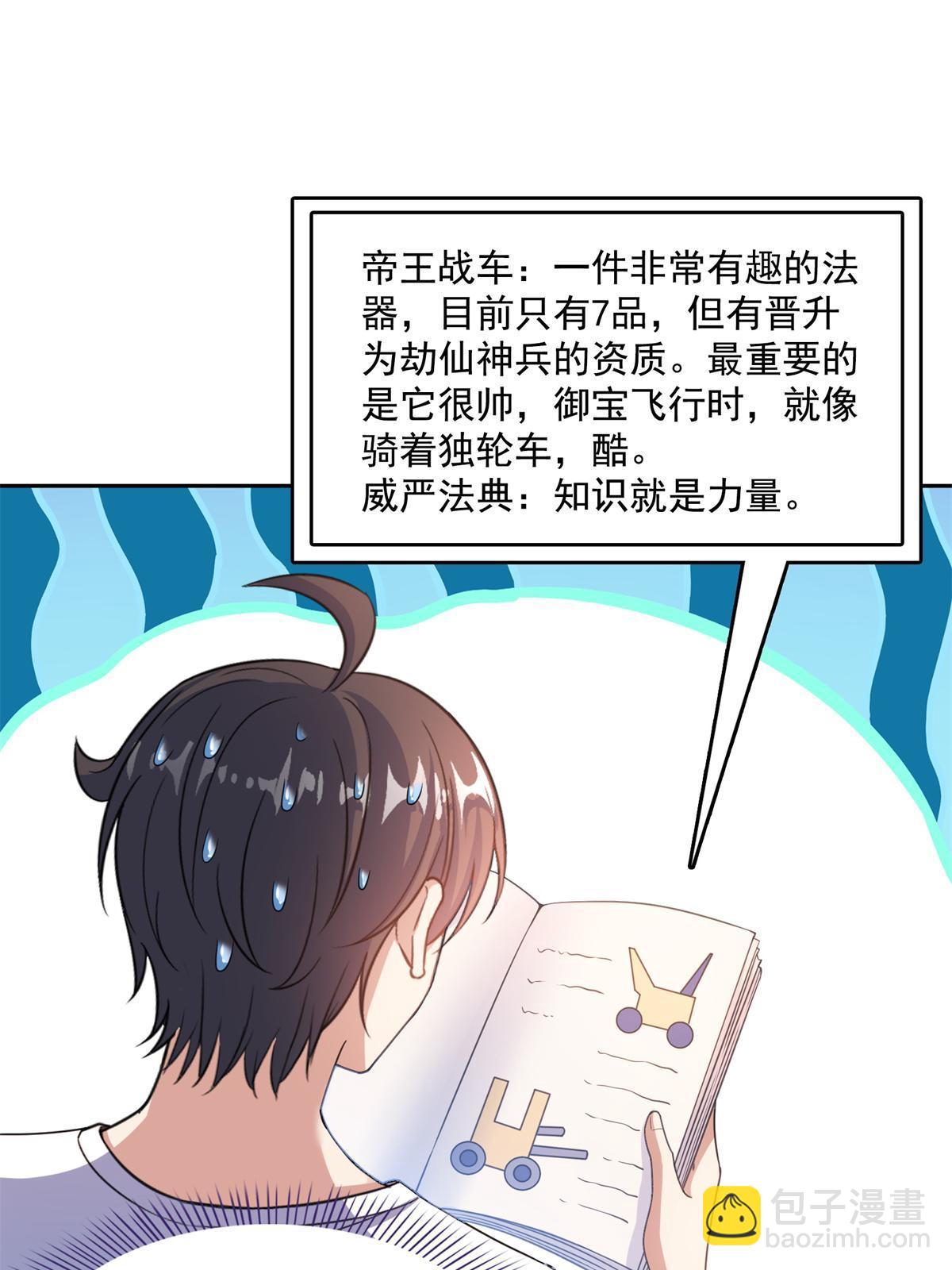 🍚修真聊天群 549 前辈，666啊！ 第17页