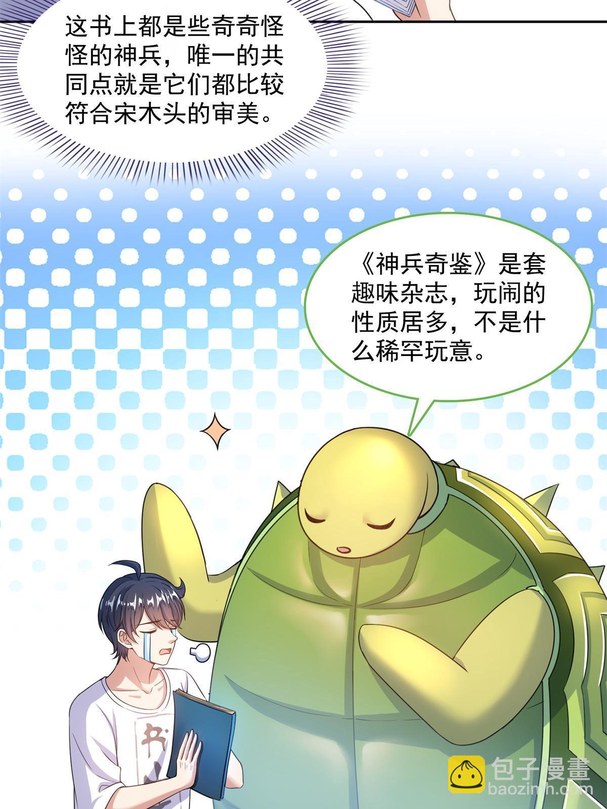 🍚修真聊天群 549 前辈，666啊！ 第18页