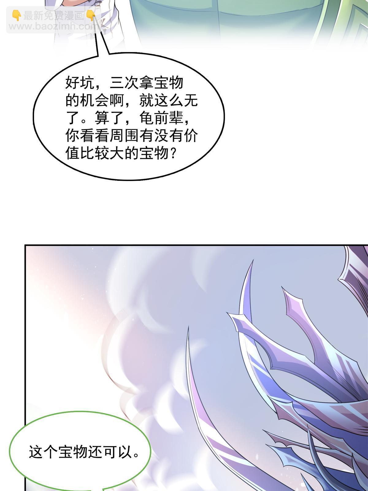🍚修真聊天群 549 前辈，666啊！ 第19页