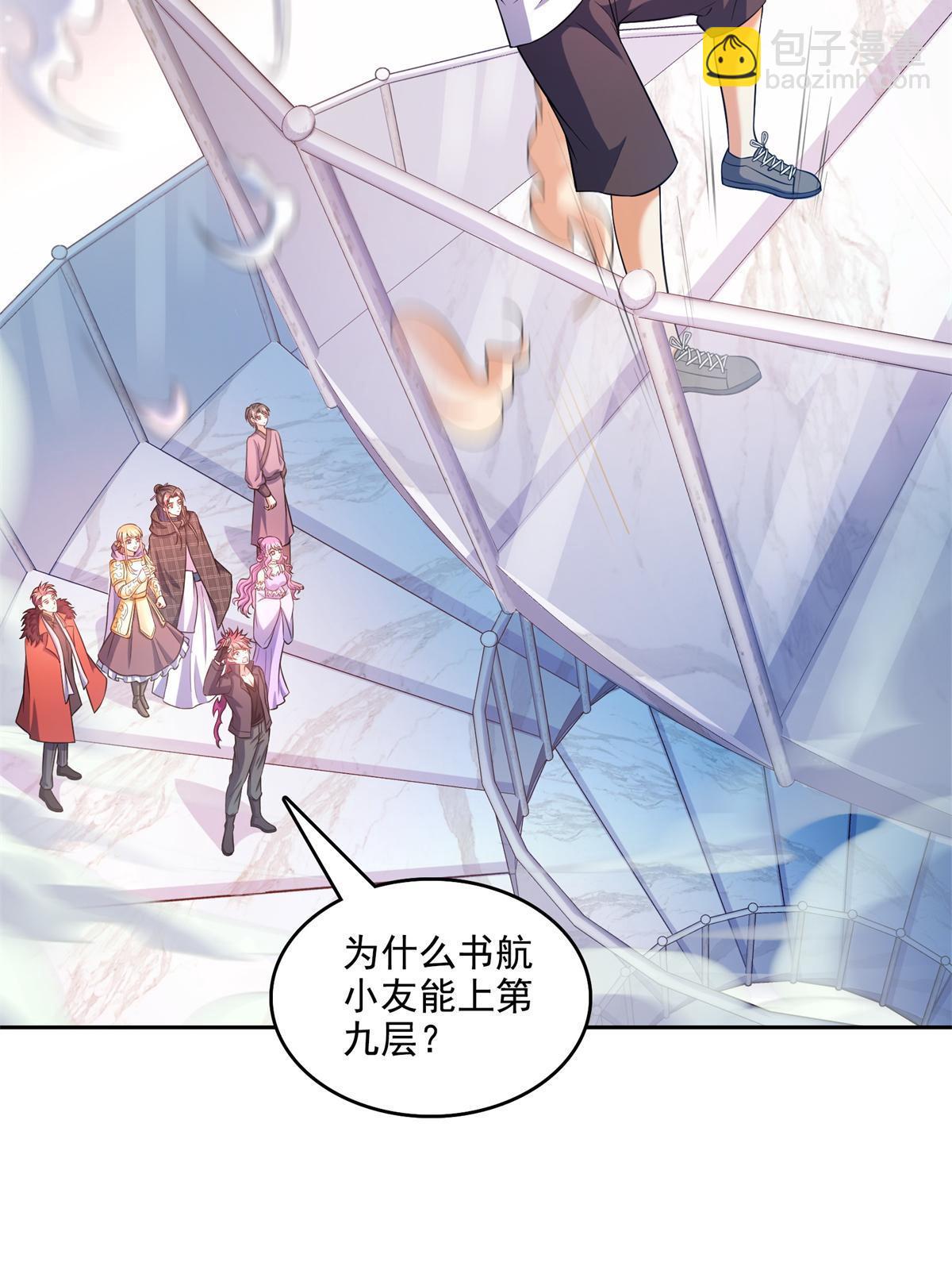 🍚修真聊天群 549 前辈，666啊！ 第2页