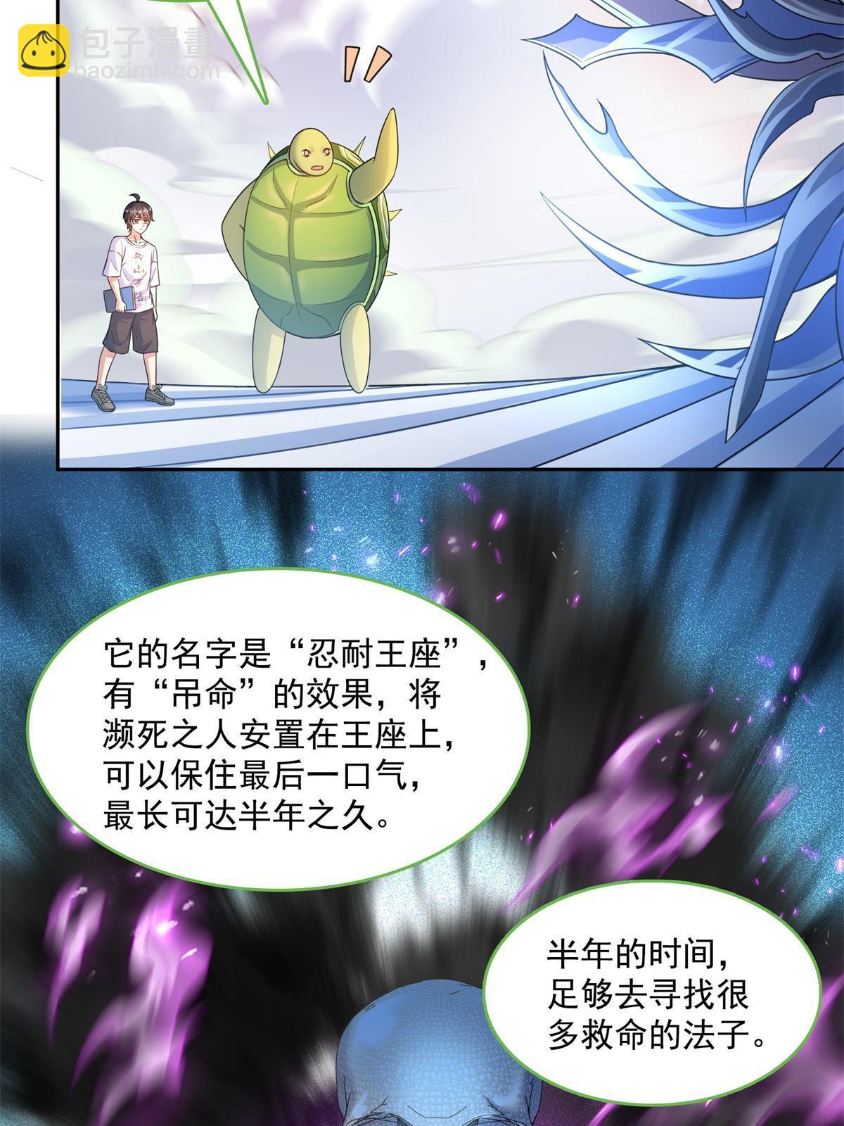 🍚修真聊天群 549 前辈，666啊！ 第20页