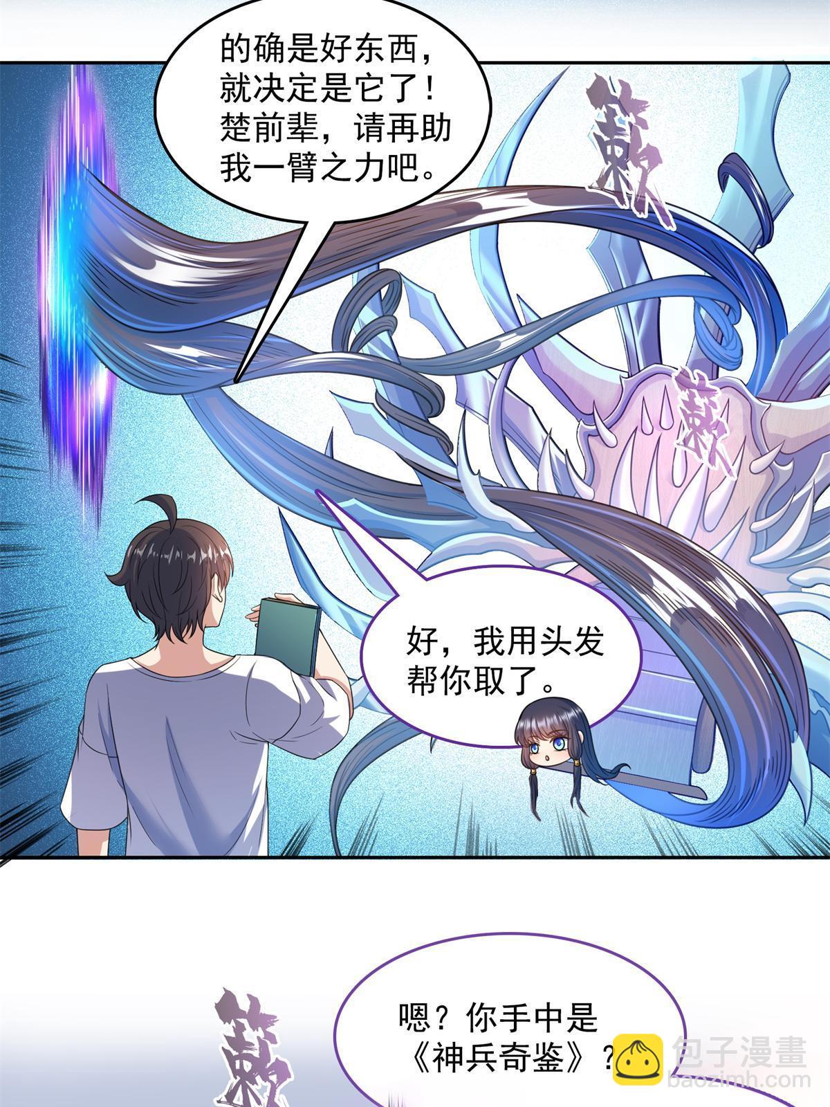 🍚修真聊天群 549 前辈，666啊！ 第22页