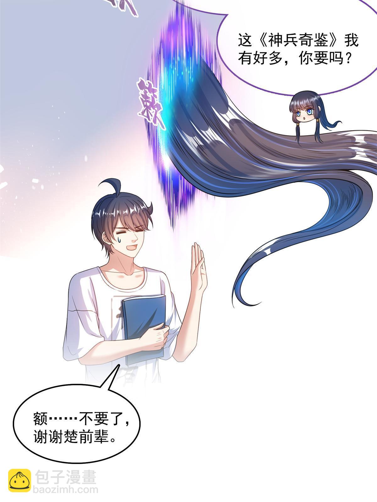 🍚修真聊天群 549 前辈，666啊！ 第23页