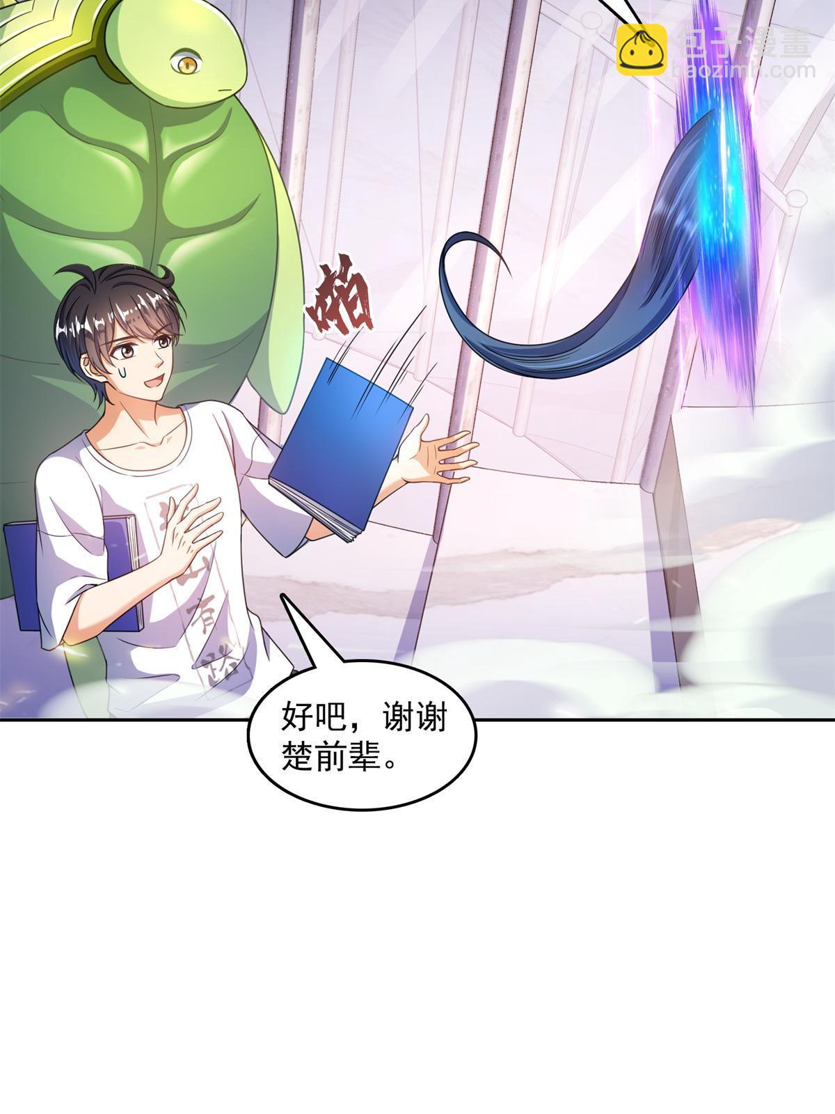 🍚修真聊天群 549 前辈，666啊！ 第27页