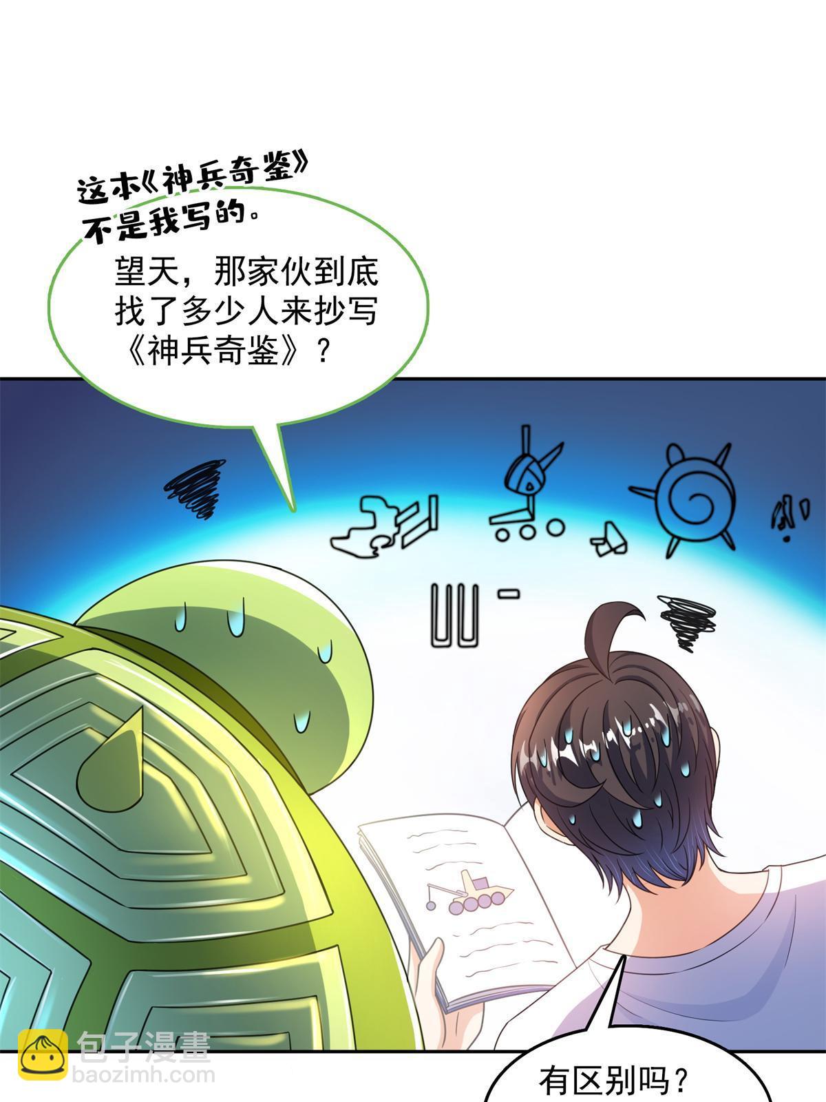 🍚修真聊天群 549 前辈，666啊！ 第28页