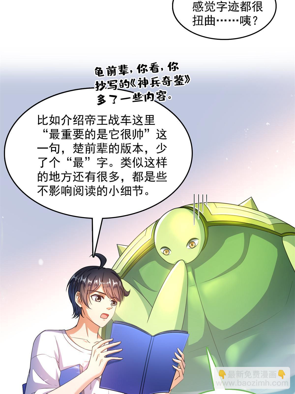 🍚修真聊天群 549 前辈，666啊！ 第29页