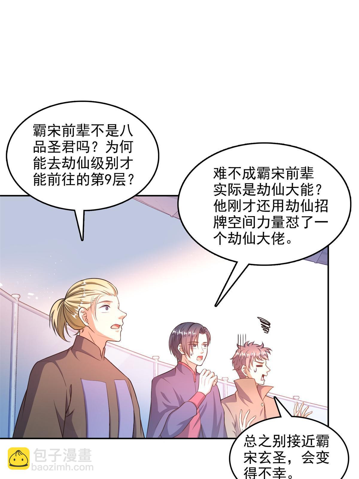 🍚修真聊天群 549 前辈，666啊！ 第3页
