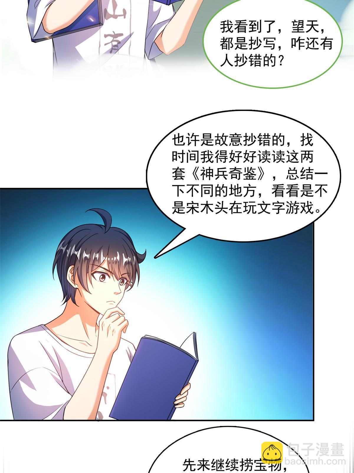 🍚修真聊天群 549 前辈，666啊！ 第30页