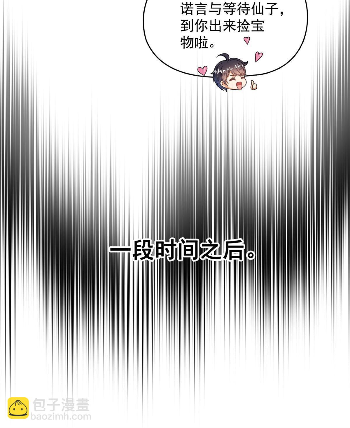 🍚修真聊天群 549 前辈，666啊！ 第31页