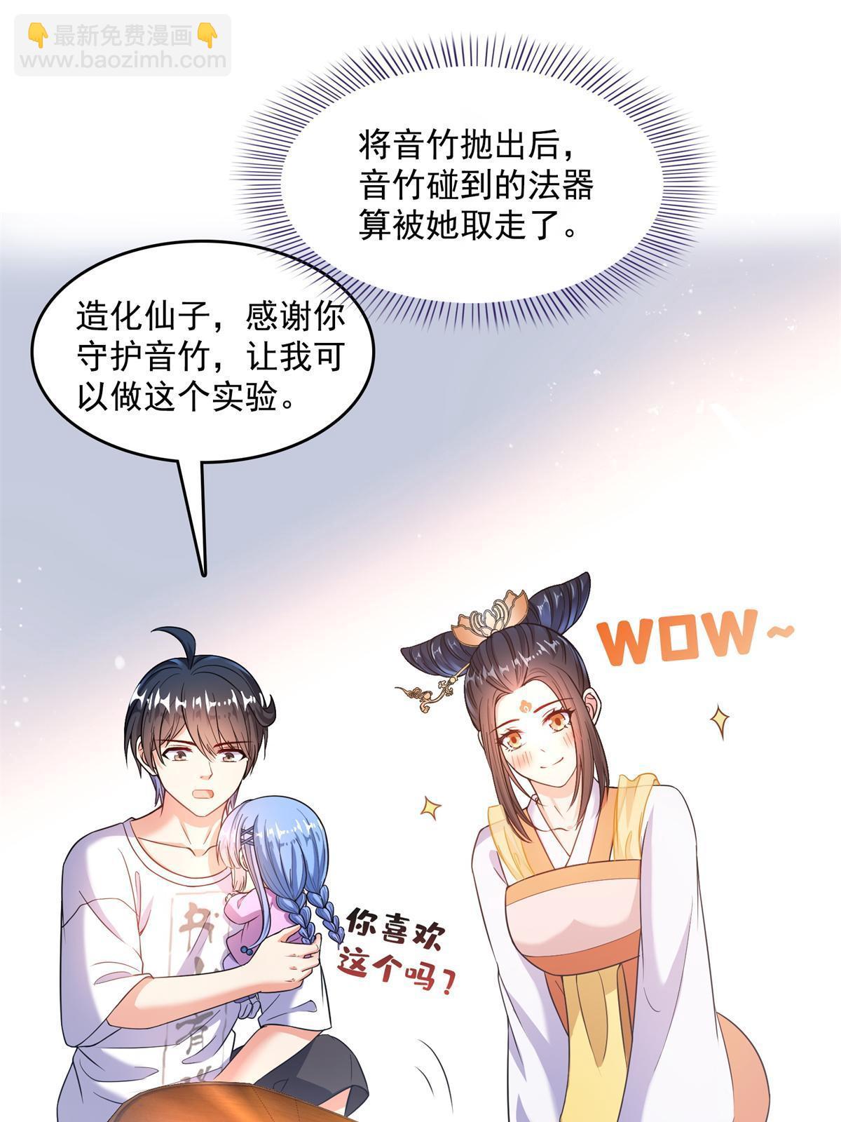 🍚修真聊天群 549 前辈，666啊！ 第32页