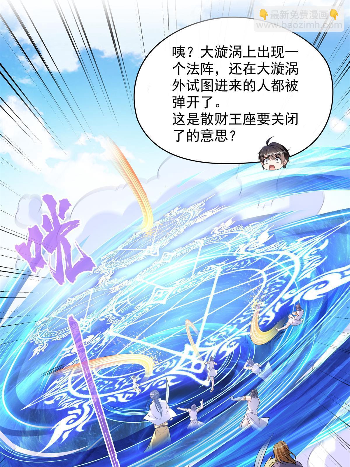 🍚修真聊天群 549 前辈，666啊！ 第35页
