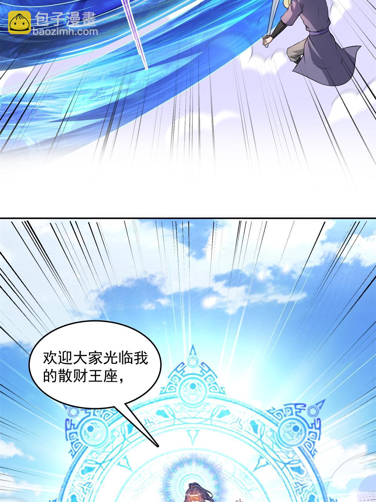 🍚修真聊天群 549 前辈，666啊！ 第36页