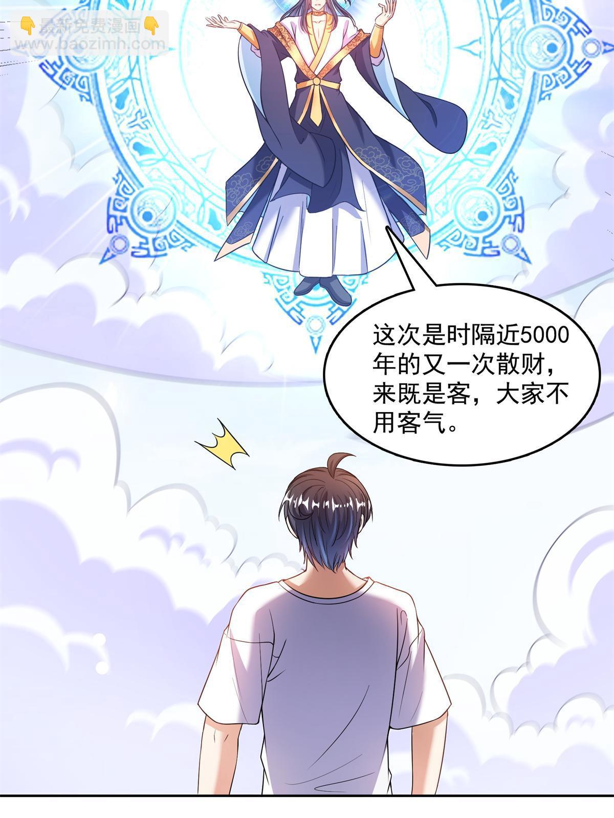 🍚修真聊天群 549 前辈，666啊！ 第37页