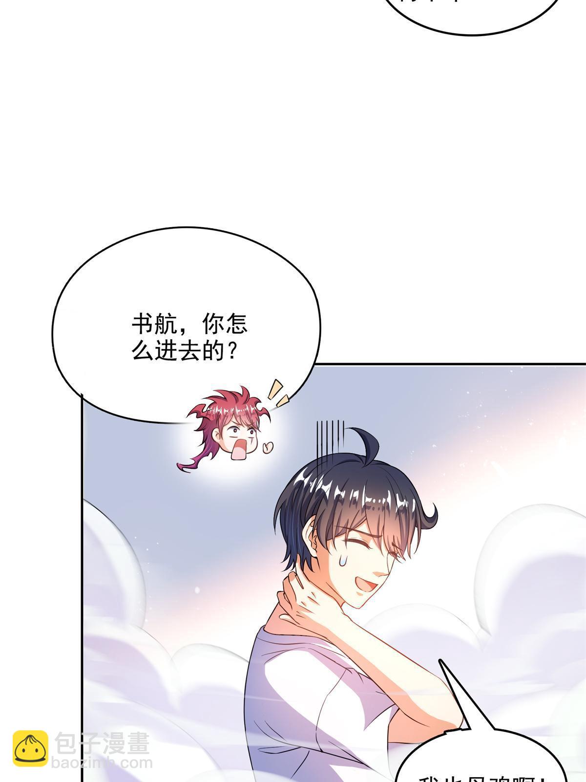 🍚修真聊天群 549 前辈，666啊！ 第4页