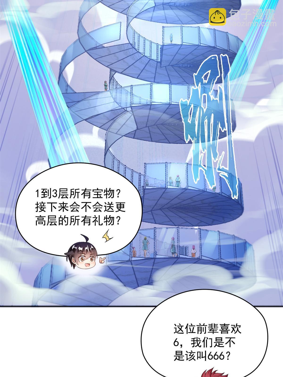 🍚修真聊天群 549 前辈，666啊！ 第41页