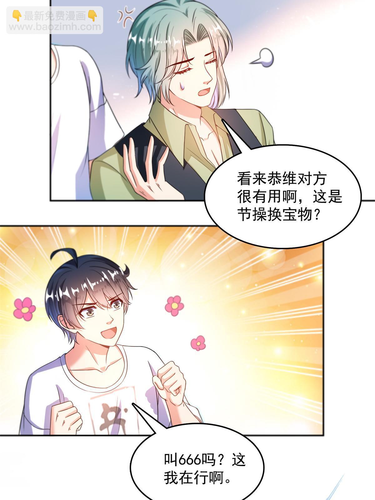 🍚修真聊天群 549 前辈，666啊！ 第45页