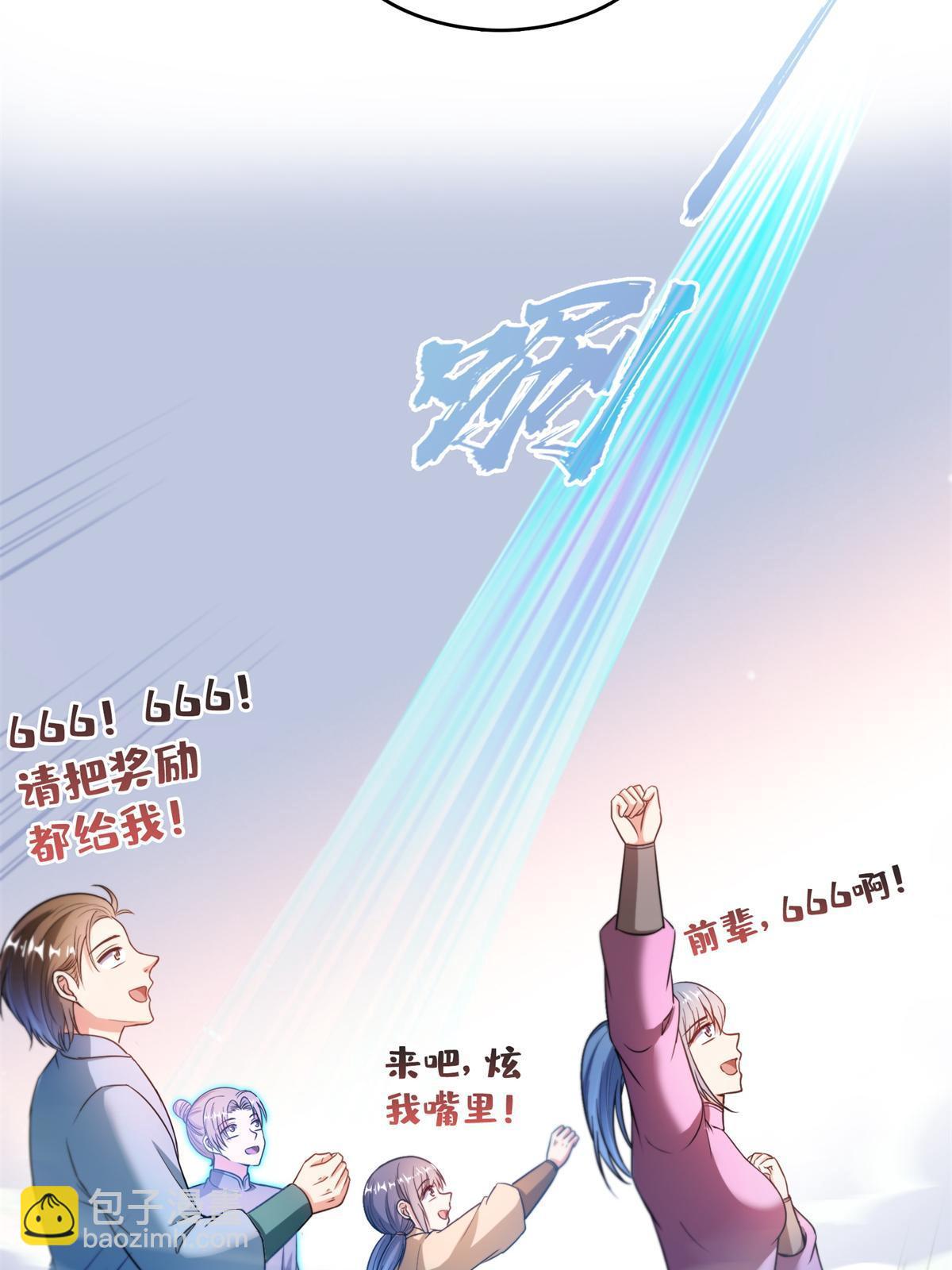 🍚修真聊天群 549 前辈，666啊！ 第46页