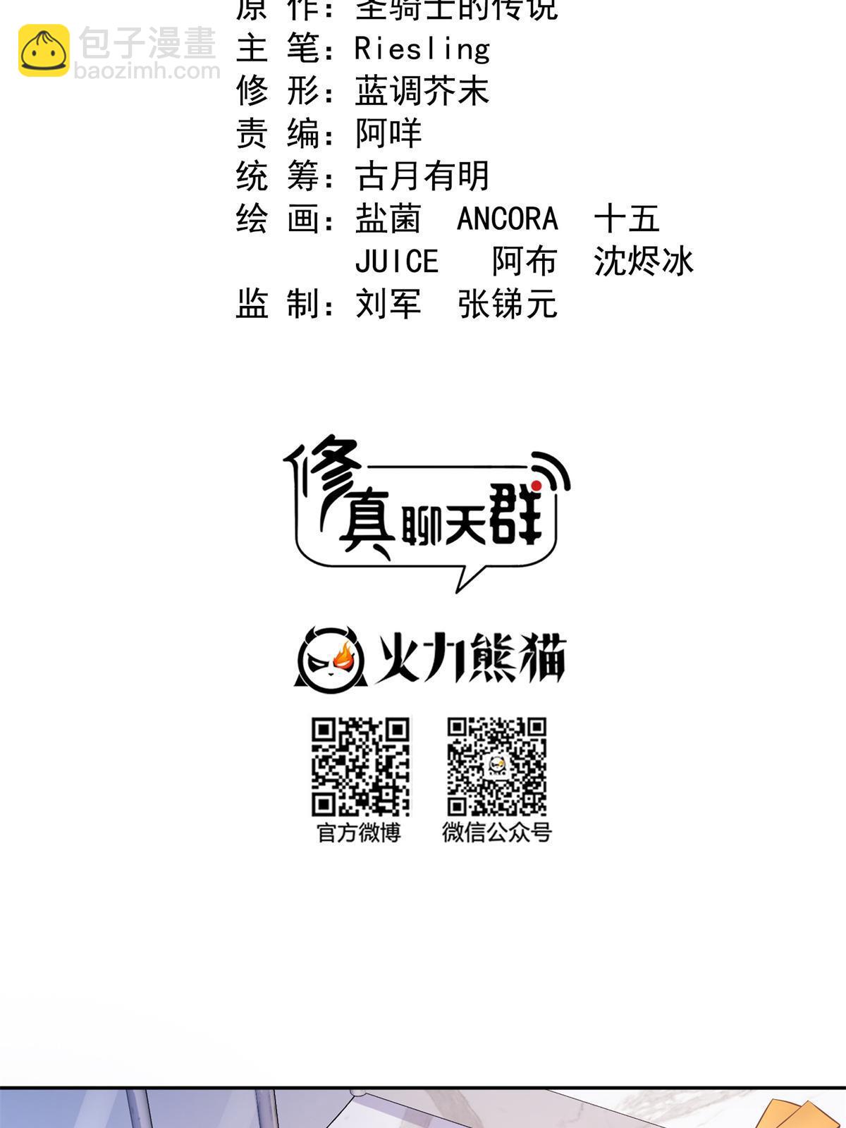 🍚修真聊天群 549 前辈，666啊！ 第6页
