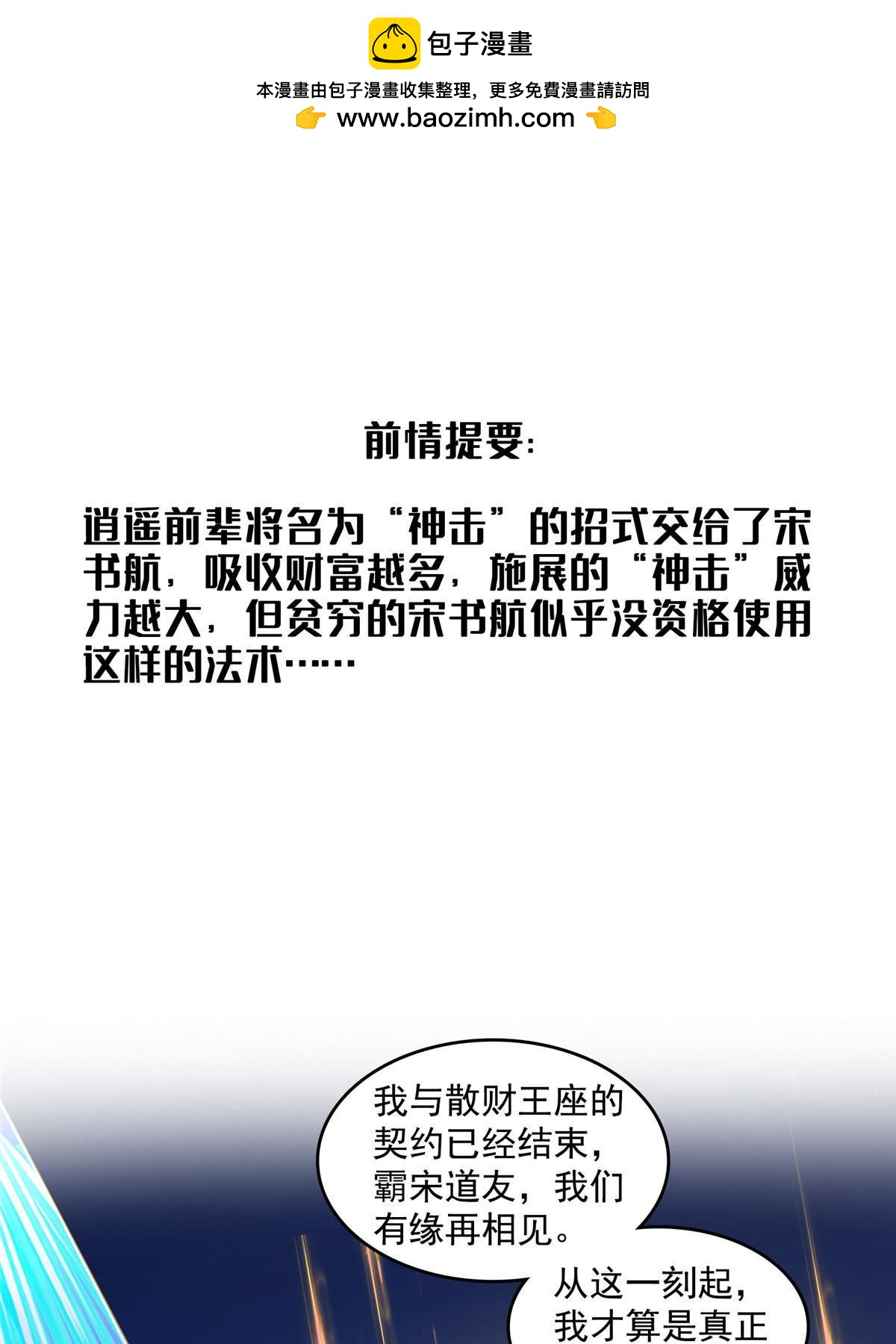 🍚修真聊天群 551 谁先哭出来 第1页