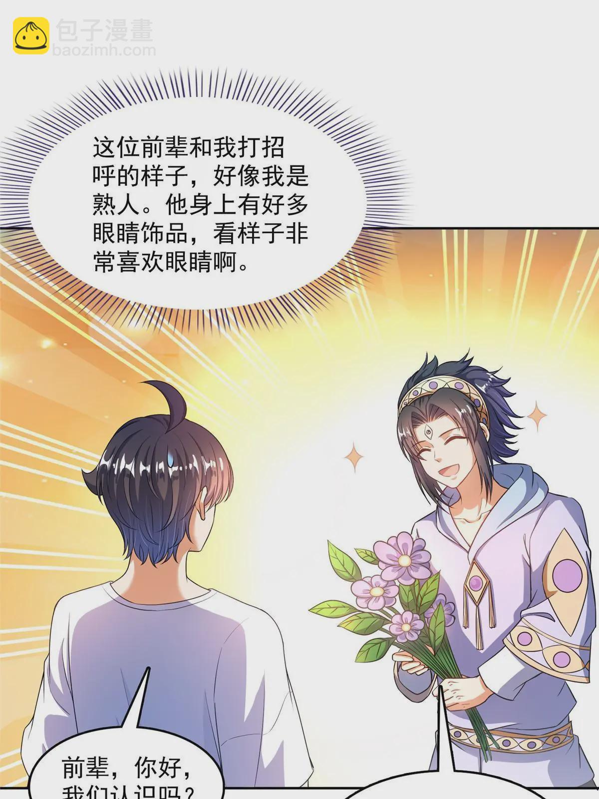 🍚修真聊天群 551 谁先哭出来 第11页
