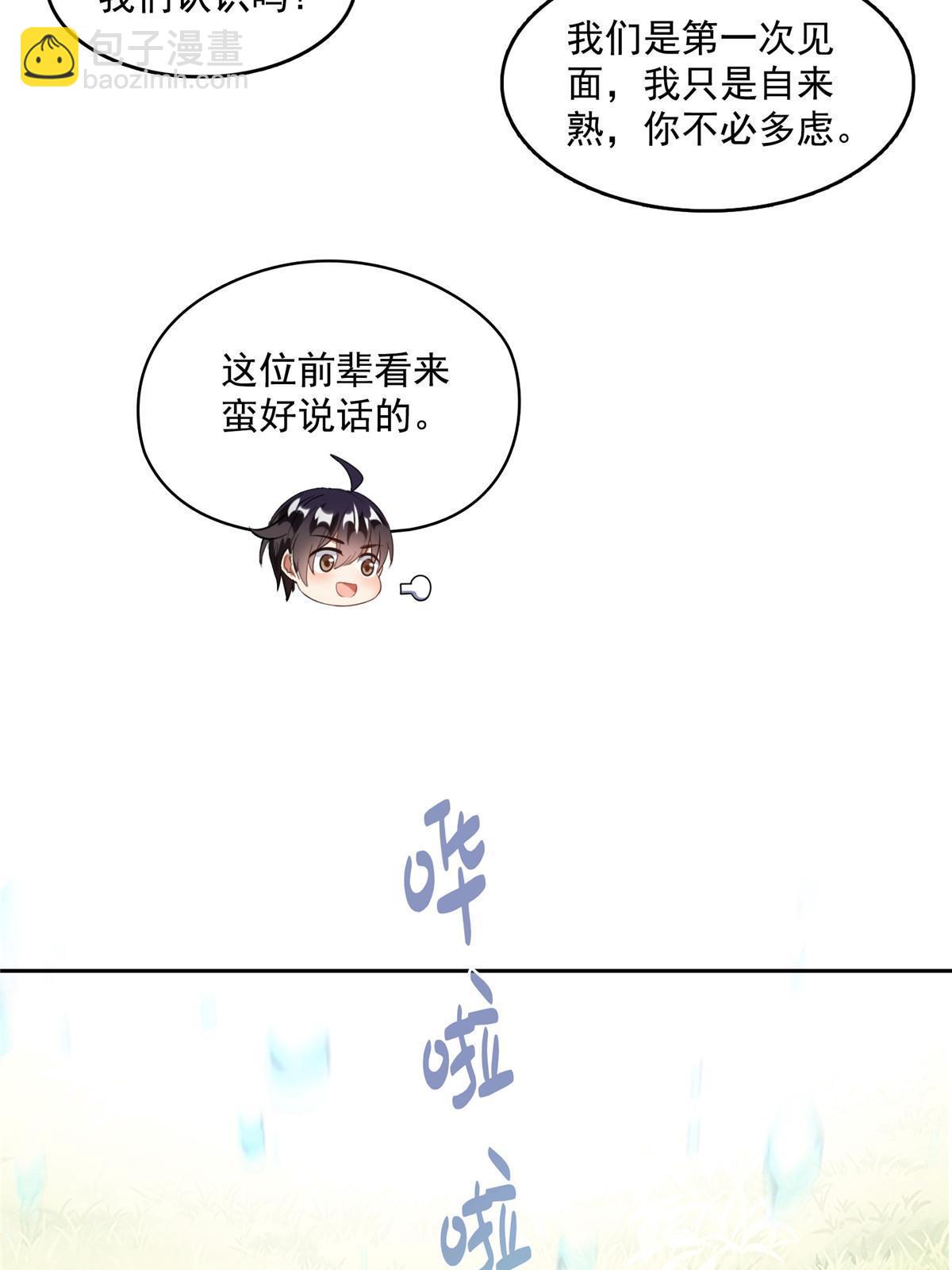 🍚修真聊天群 551 谁先哭出来 第12页