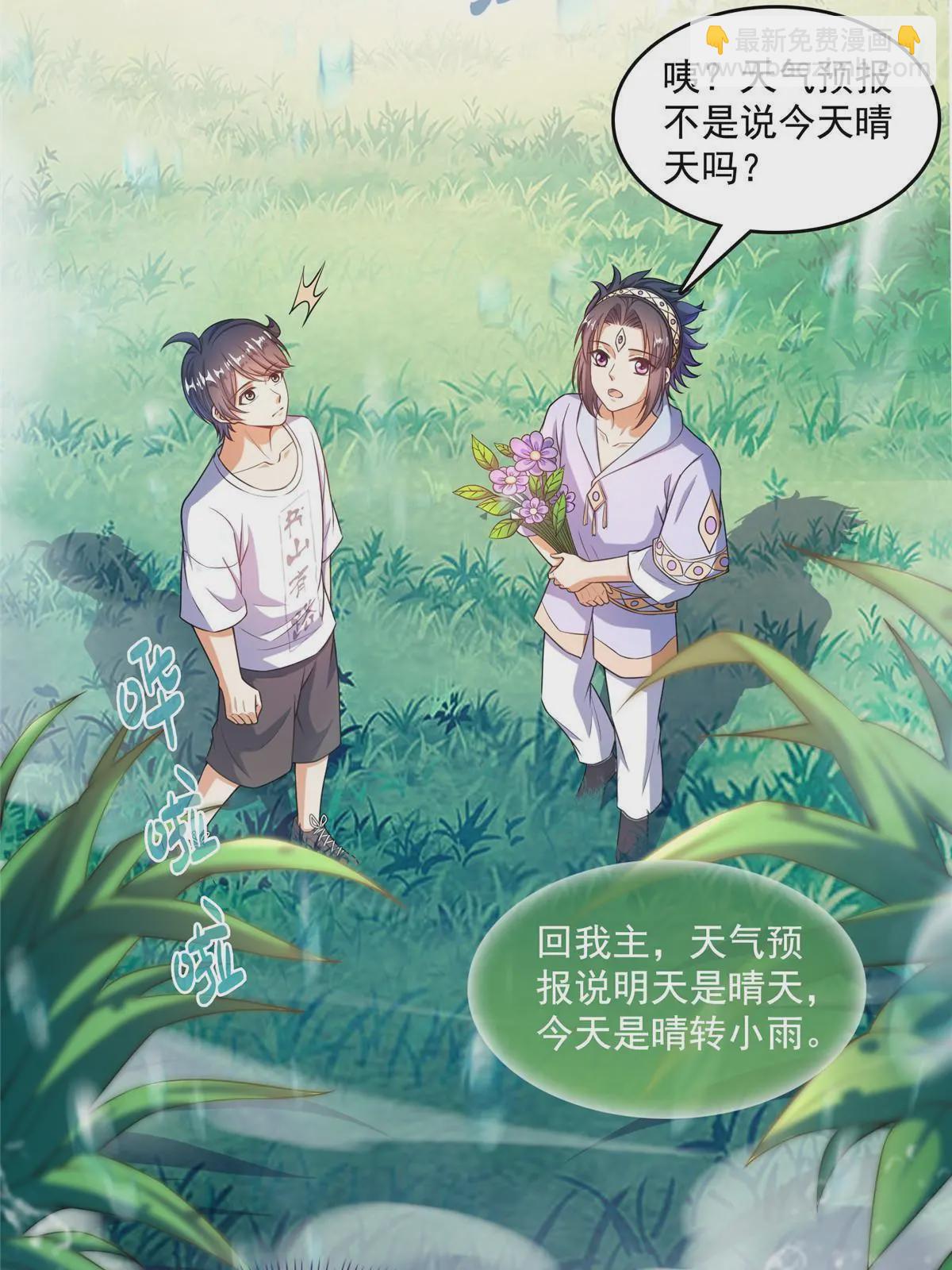 🍚修真聊天群 551 谁先哭出来 第13页