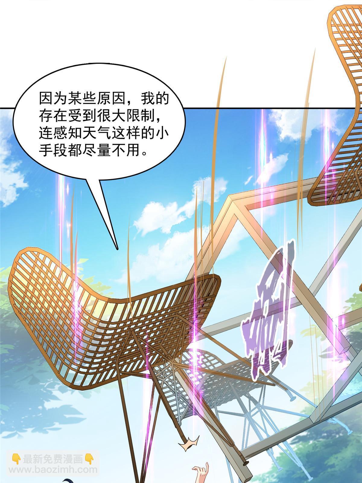🍚修真聊天群 551 谁先哭出来 第16页