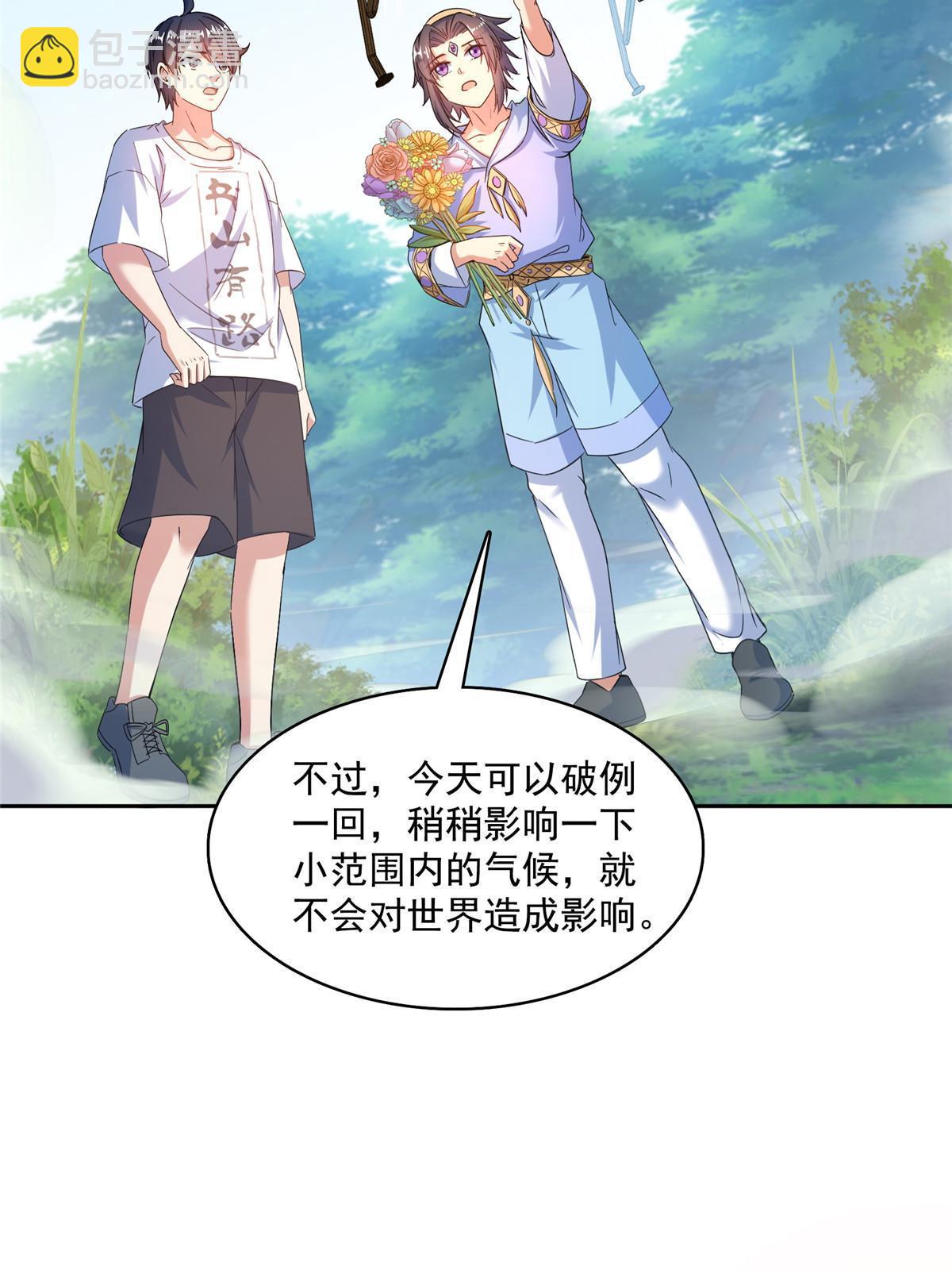 🍚修真聊天群 551 谁先哭出来 第17页