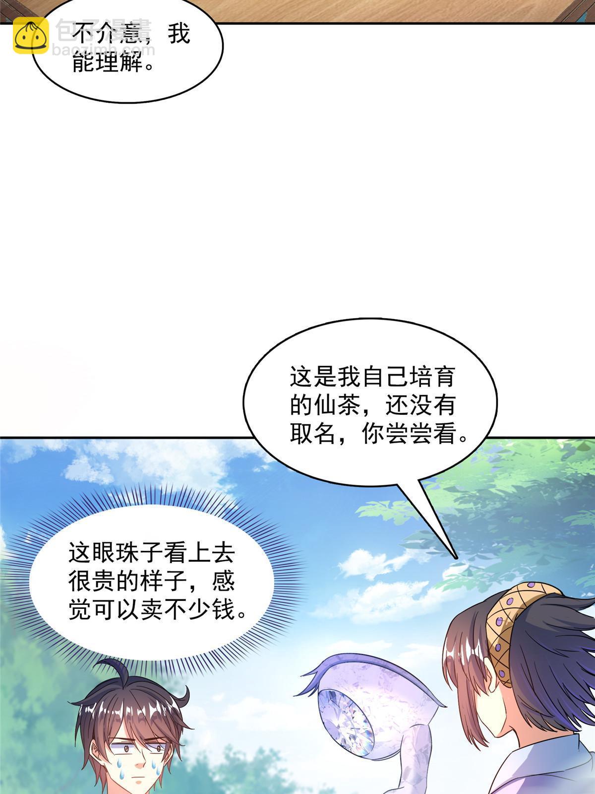 🍚修真聊天群 551 谁先哭出来 第19页
